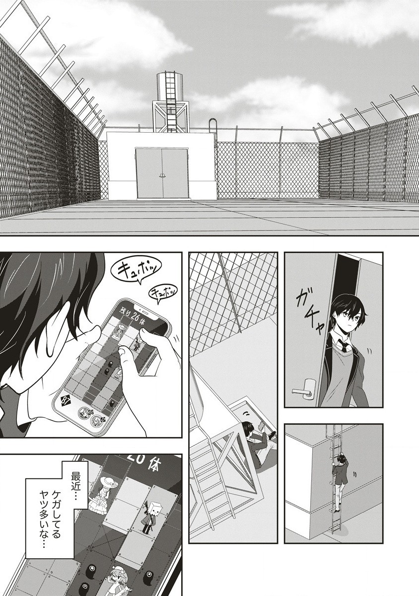 俺の学校では毎週デスゲームが行なわれている 第1.1話 - Trang 12