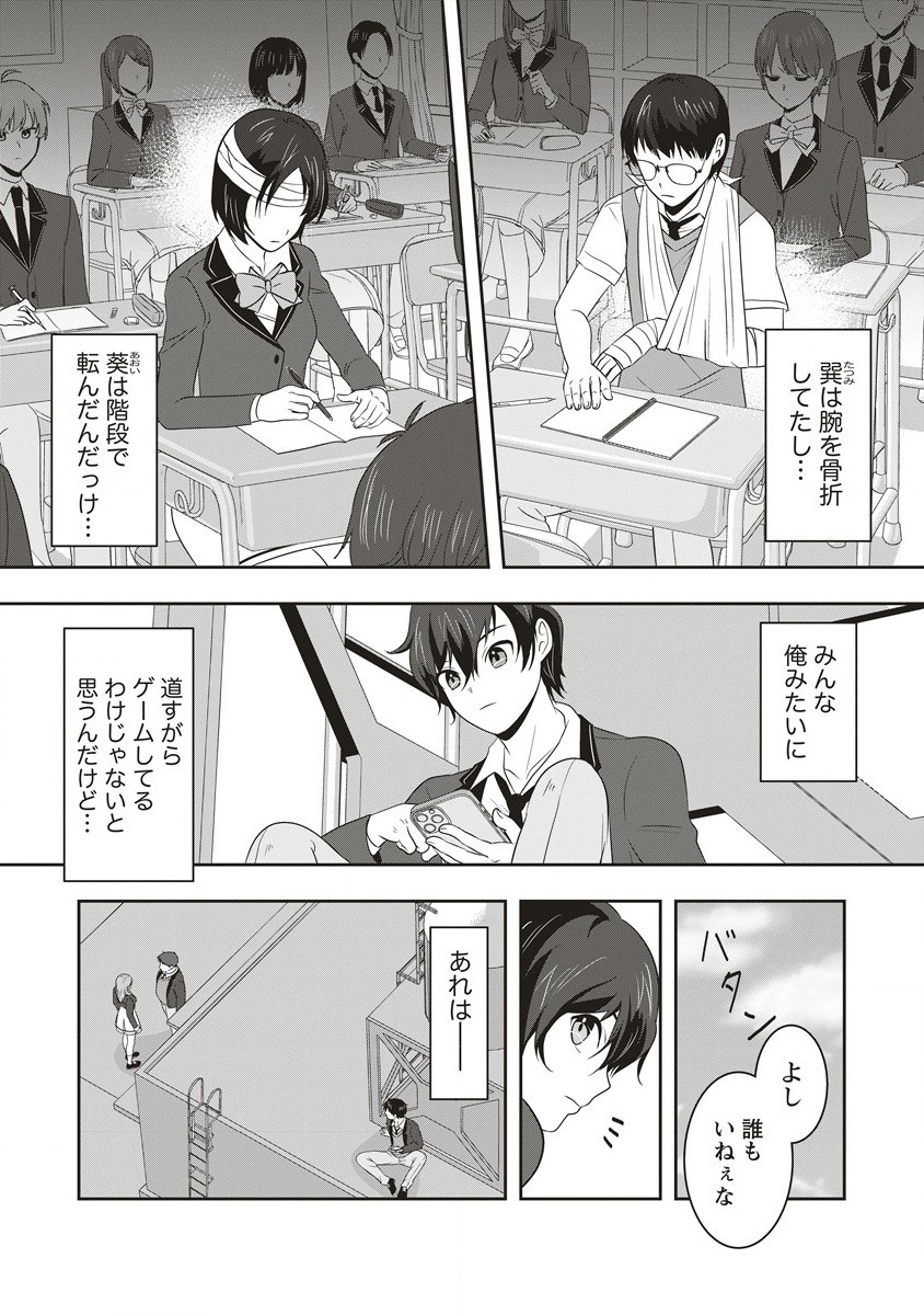 俺の学校では毎週デスゲームが行なわれている 第1.1話 - Trang 13