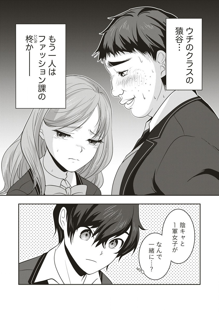 俺の学校では毎週デスゲームが行なわれている 第1.1話 - Trang 14