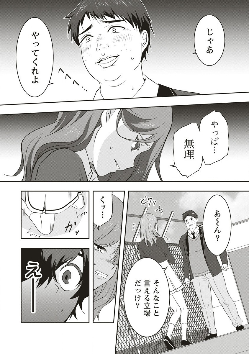 俺の学校では毎週デスゲームが行なわれている 第1.1話 - Trang 15