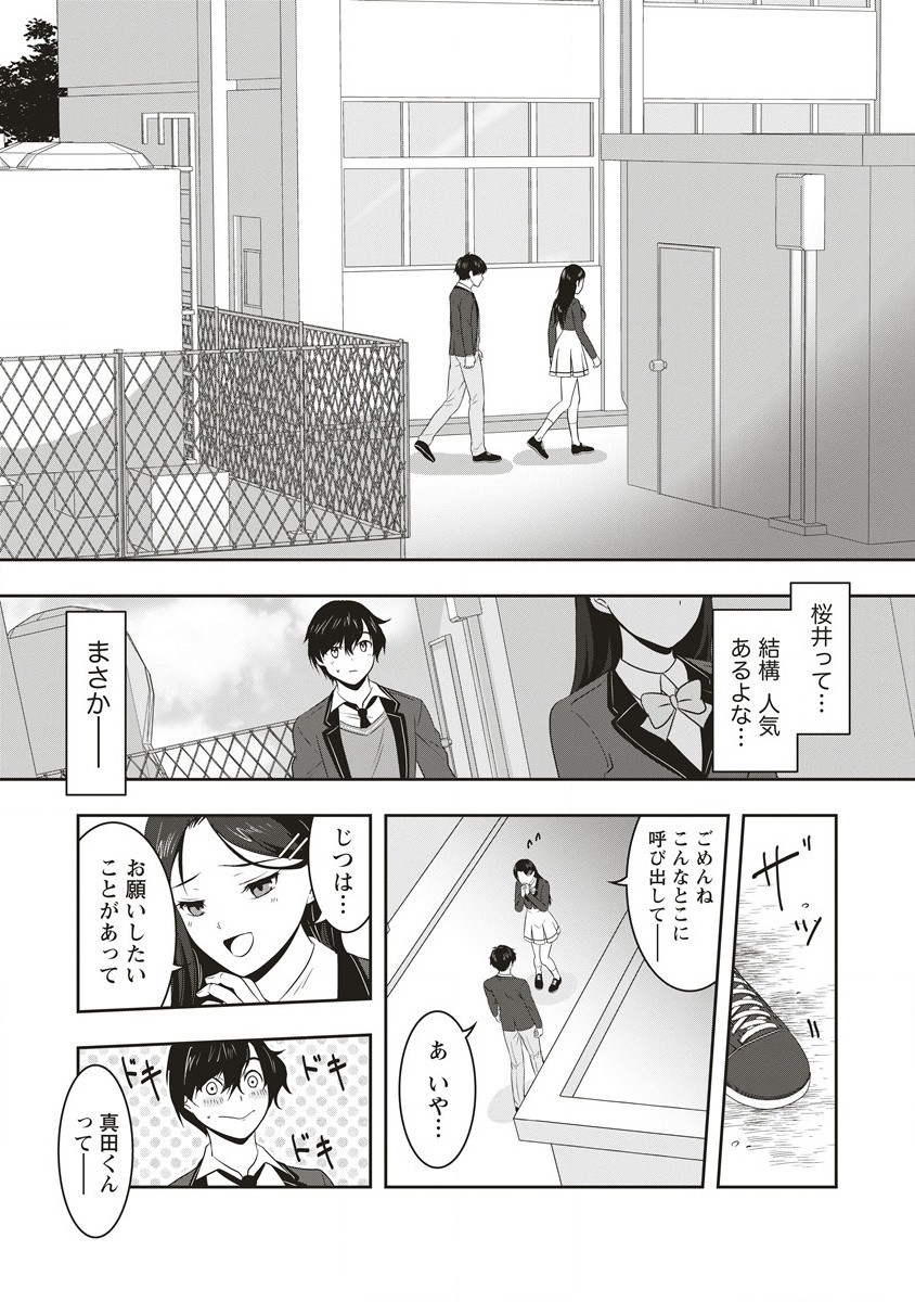 俺の学校では毎週デスゲームが行なわれている 第1.1話 - Trang 19