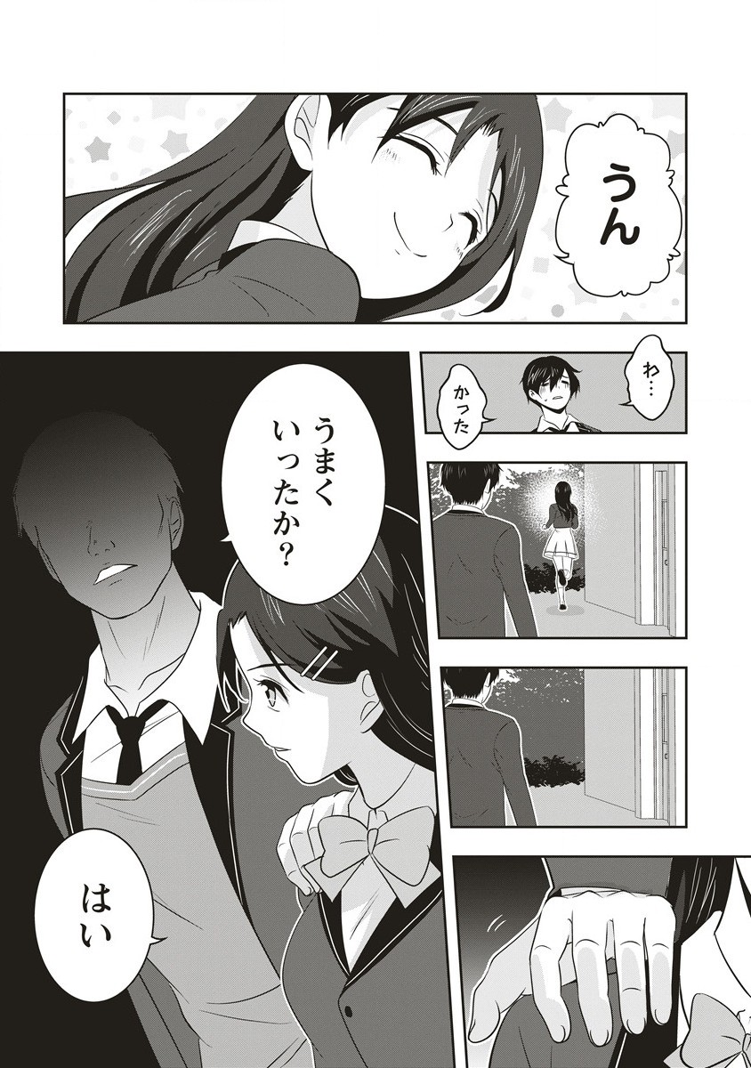 俺の学校では毎週デスゲームが行なわれている 第1.1話 - Trang 21