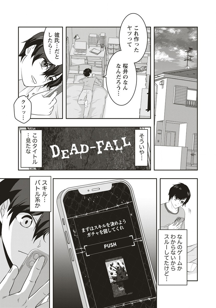 俺の学校では毎週デスゲームが行なわれている 第1.1話 - Trang 22