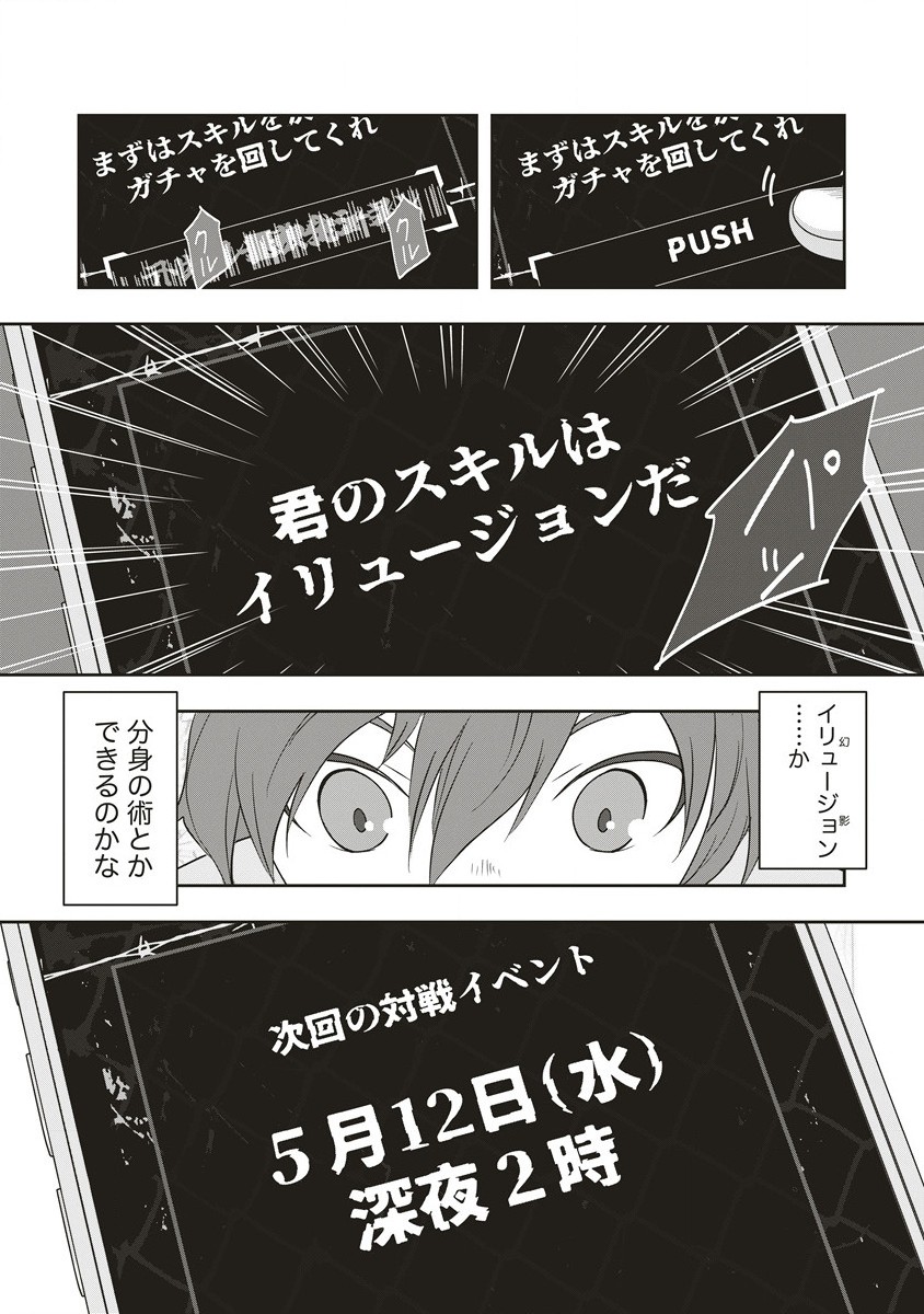 俺の学校では毎週デスゲームが行なわれている 第1.1話 - Trang 23