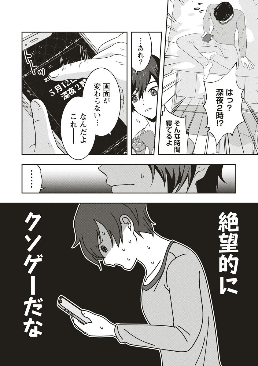 俺の学校では毎週デスゲームが行なわれている 第1.1話 - Trang 24