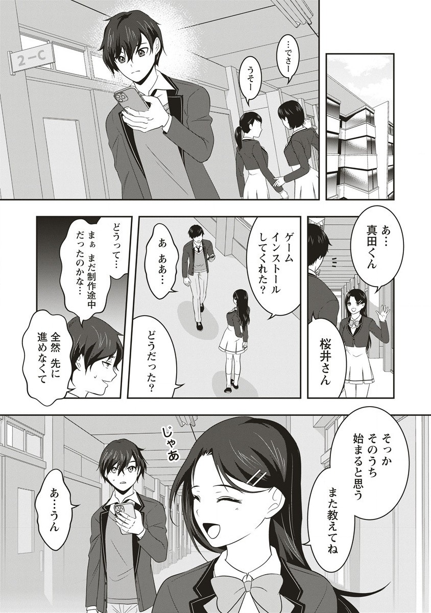 俺の学校では毎週デスゲームが行なわれている 第1.1話 - Trang 25