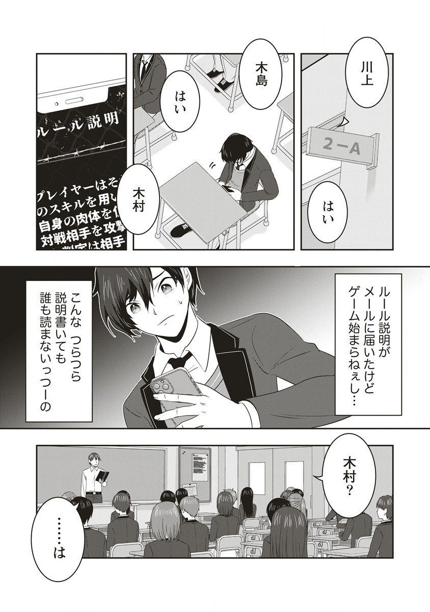 俺の学校では毎週デスゲームが行なわれている 第1.1話 - Trang 26