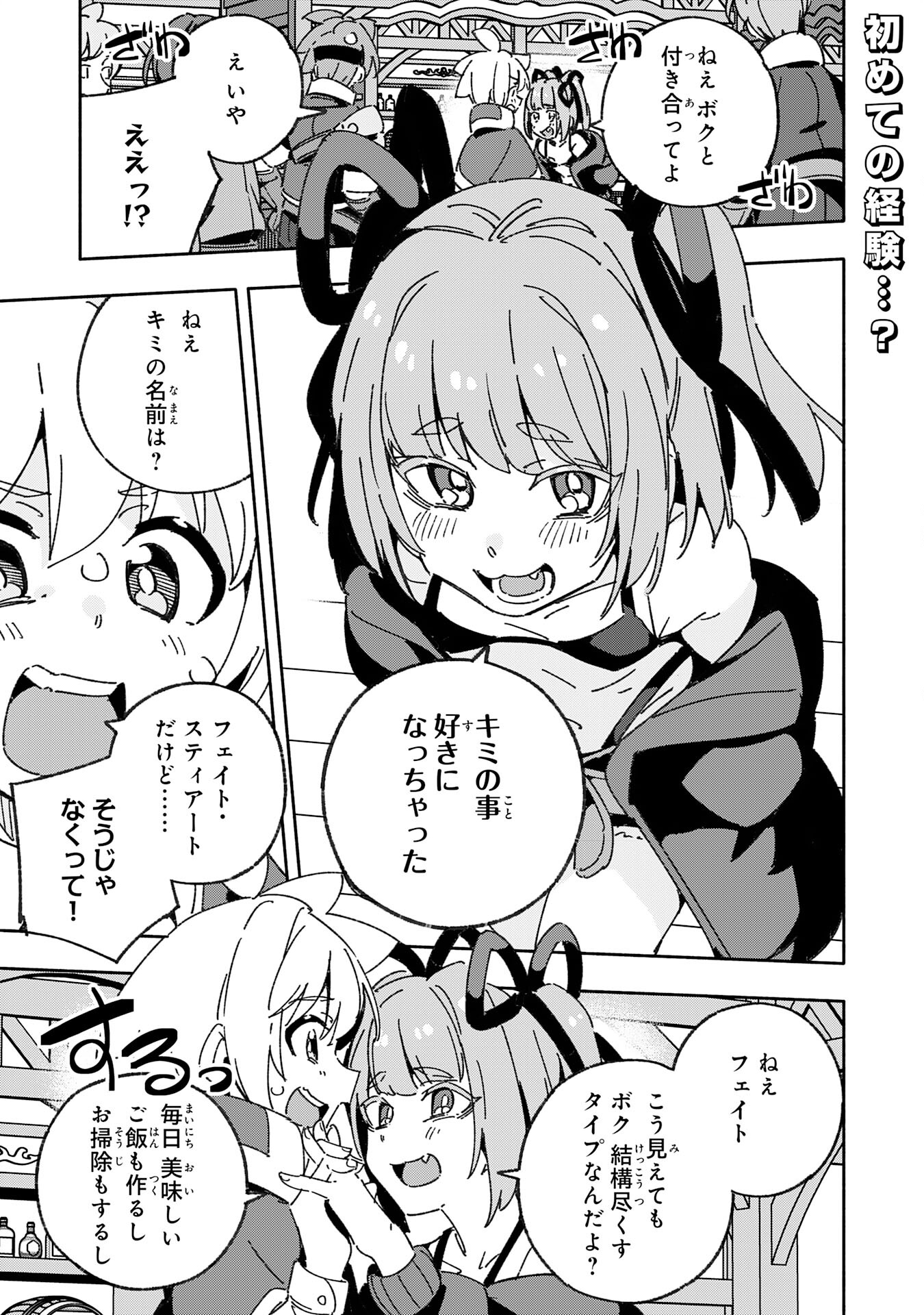 将来結婚しようね、と約束した幼馴染が剣聖になって帰ってきた - 第23話 - Page 1