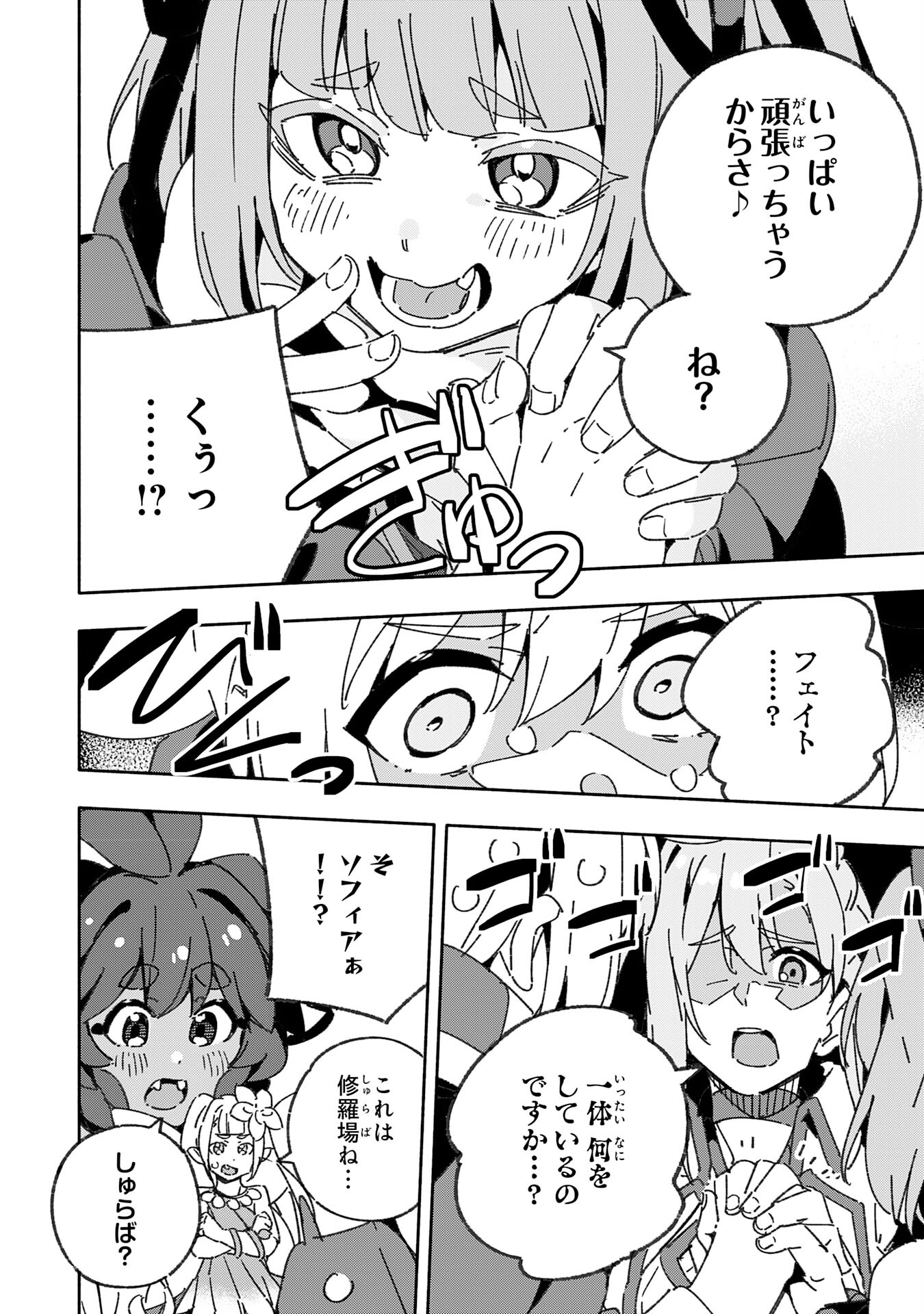 将来結婚しようね、と約束した幼馴染が剣聖になって帰ってきた - 第23話 - Page 2