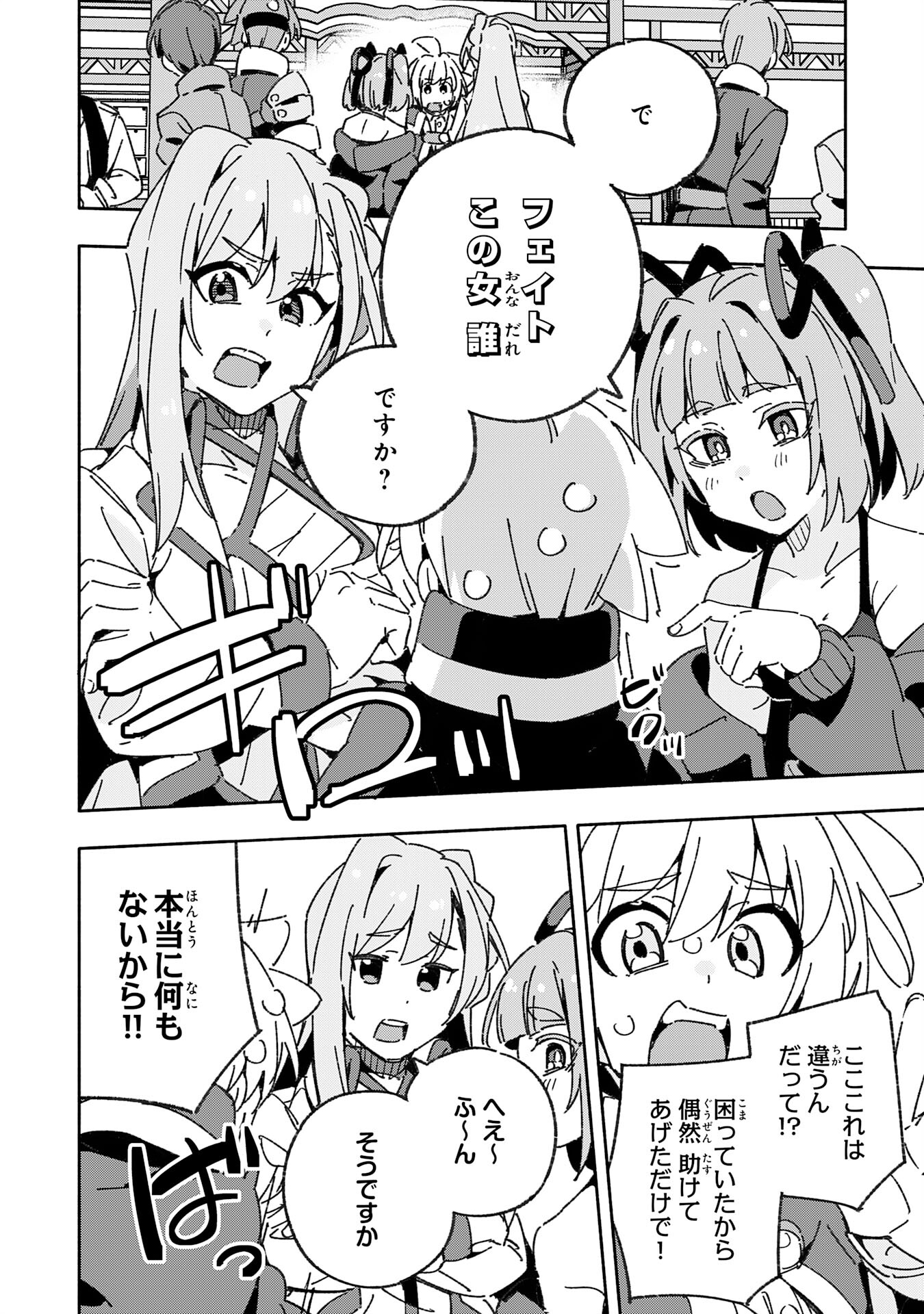 将来結婚しようね、と約束した幼馴染が剣聖になって帰ってきた - 第23話 - Page 4