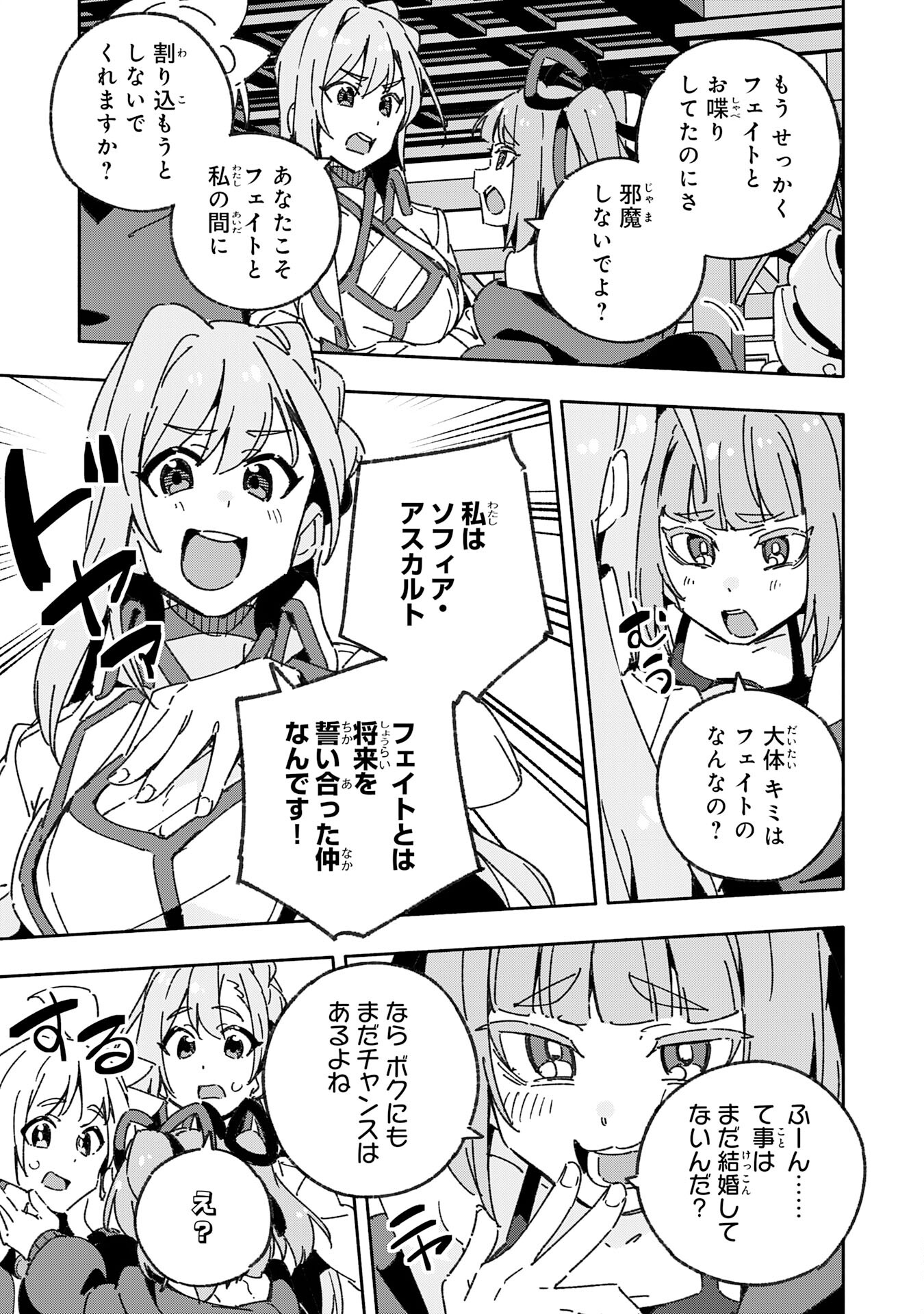 将来結婚しようね、と約束した幼馴染が剣聖になって帰ってきた - 第23話 - Page 5