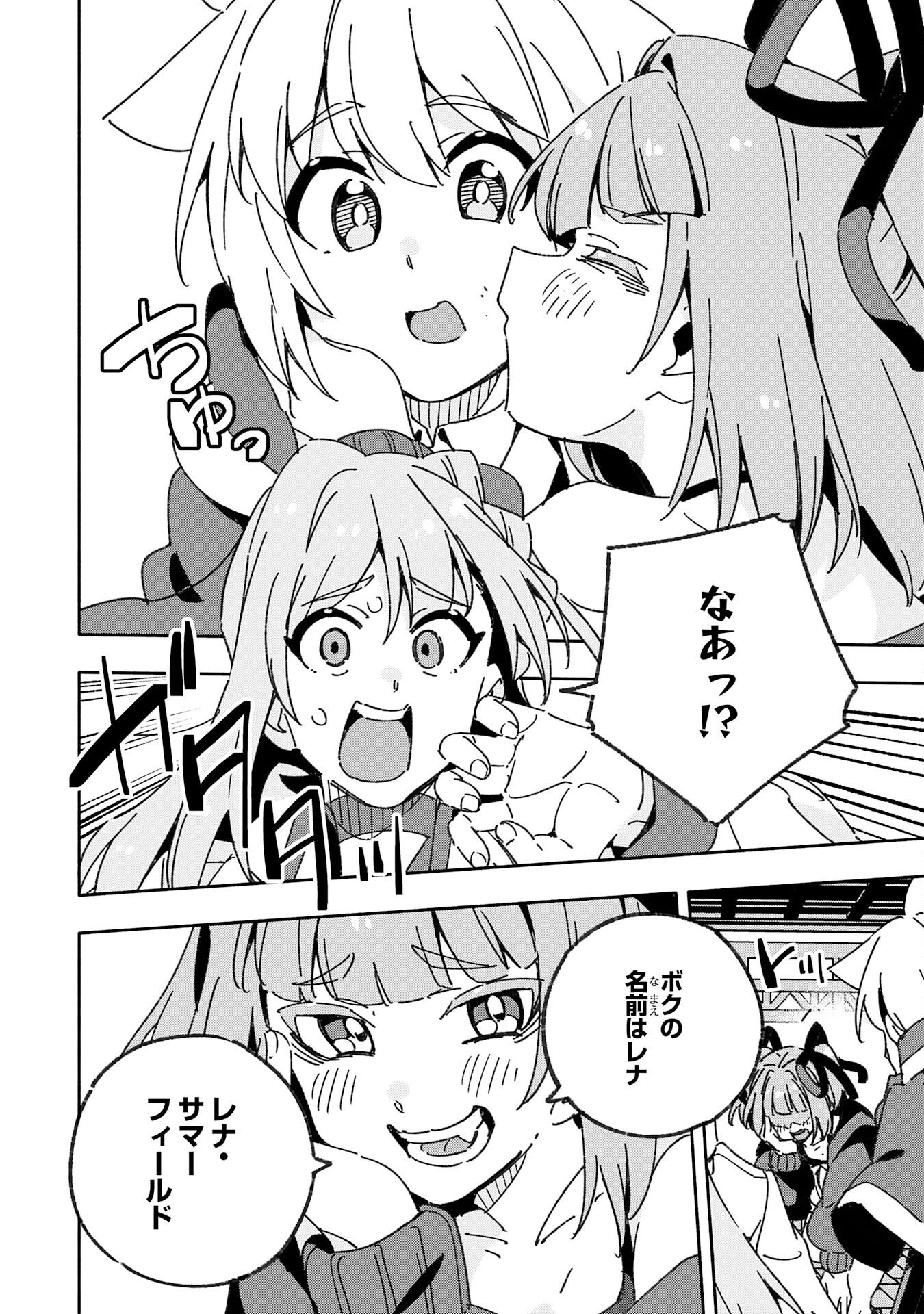 将来結婚しようね、と約束した幼馴染が剣聖になって帰ってきた - 第23話 - Page 6