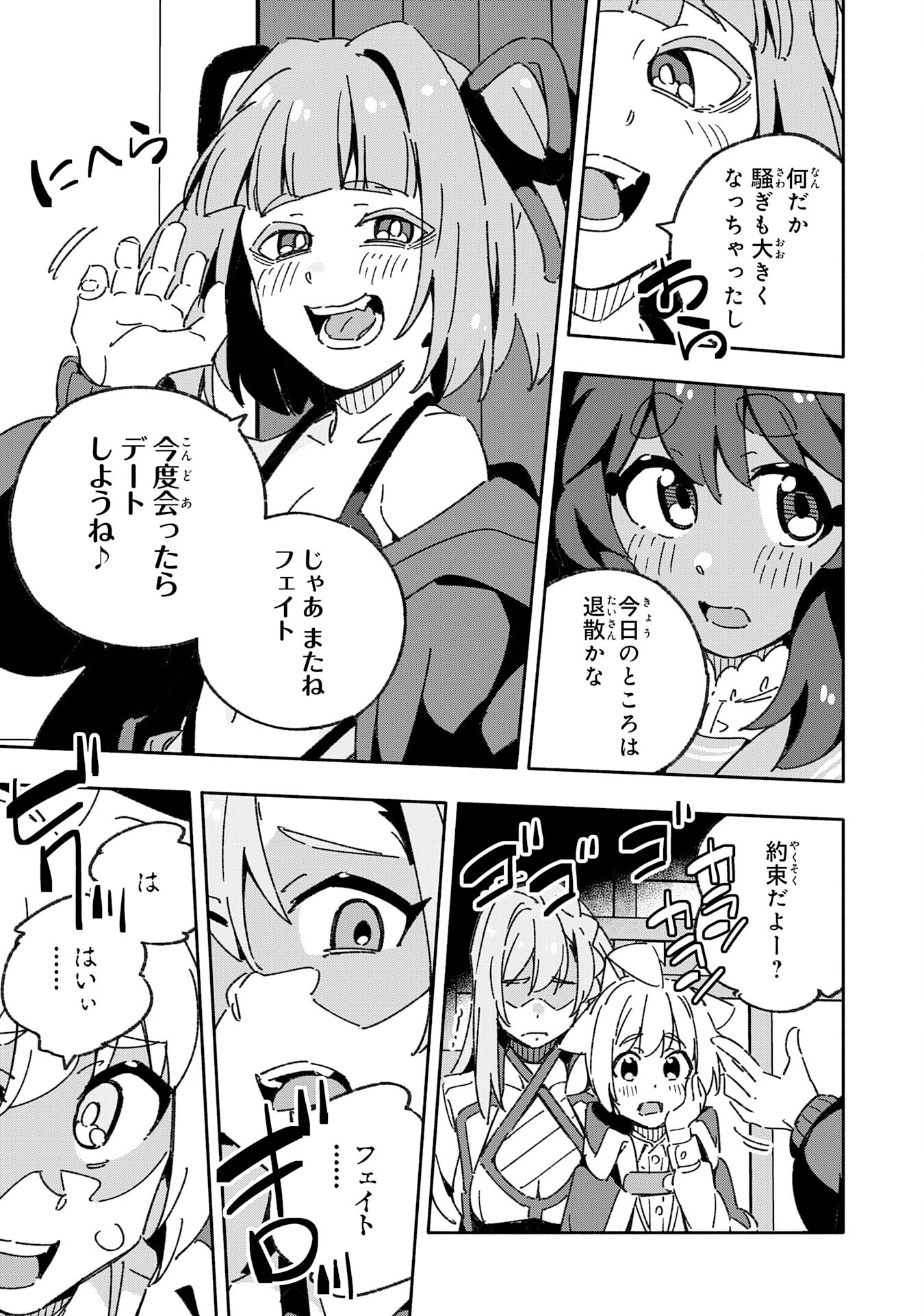 将来結婚しようね、と約束した幼馴染が剣聖になって帰ってきた - 第23話 - Page 7