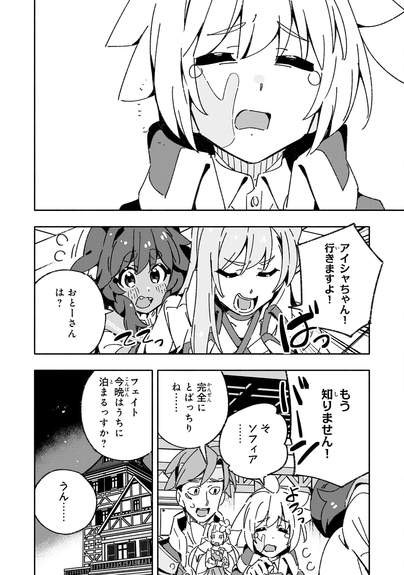 将来結婚しようね、と約束した幼馴染が剣聖になって帰ってきた - 第23話 - Page 8