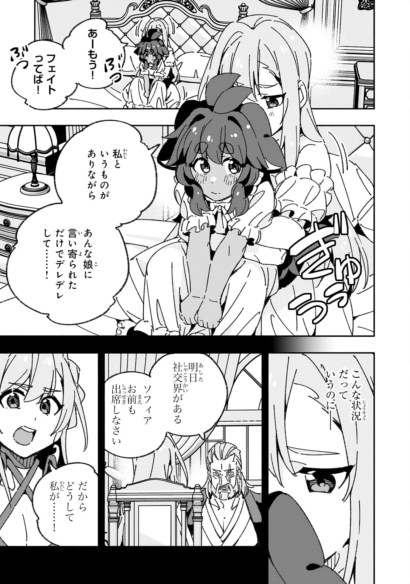 将来結婚しようね、と約束した幼馴染が剣聖になって帰ってきた - 第23話 - Page 9