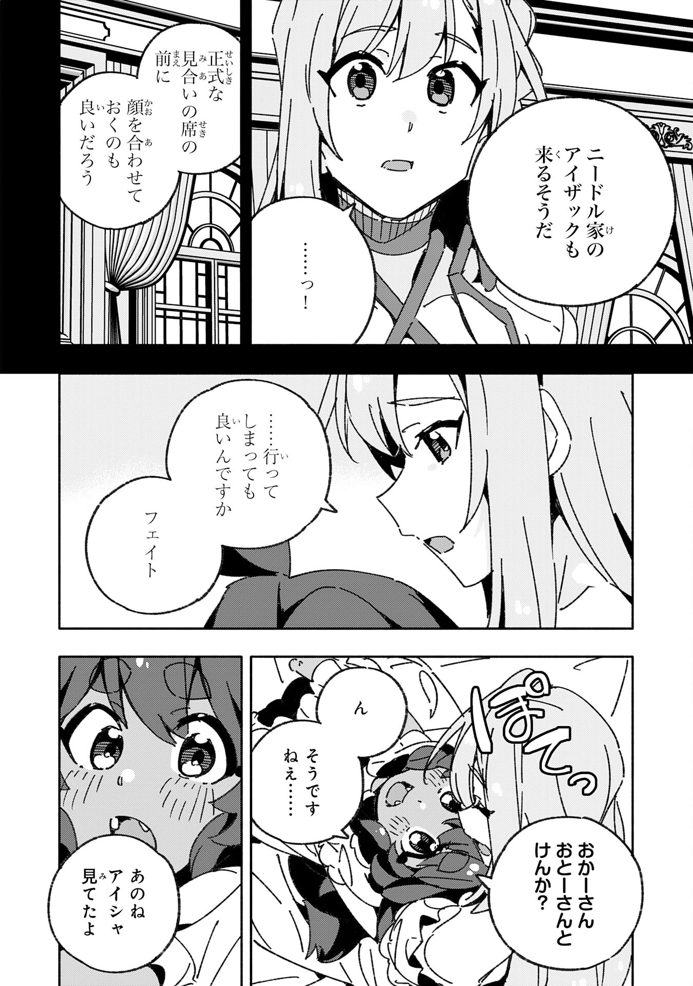 将来結婚しようね、と約束した幼馴染が剣聖になって帰ってきた - 第23話 - Page 10