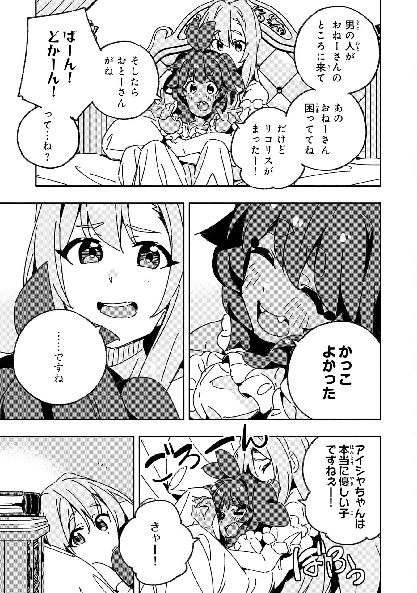 将来結婚しようね、と約束した幼馴染が剣聖になって帰ってきた - 第23話 - Page 11