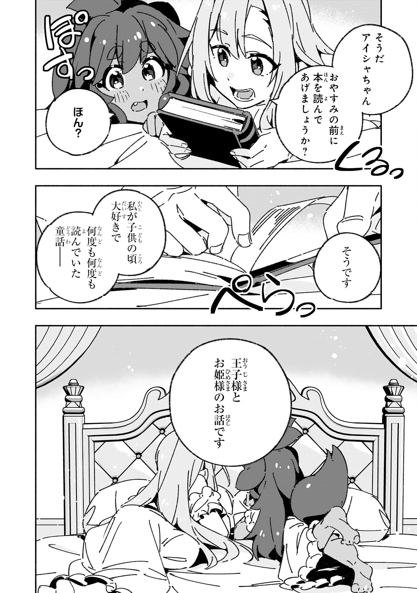 将来結婚しようね、と約束した幼馴染が剣聖になって帰ってきた - 第23話 - Page 12