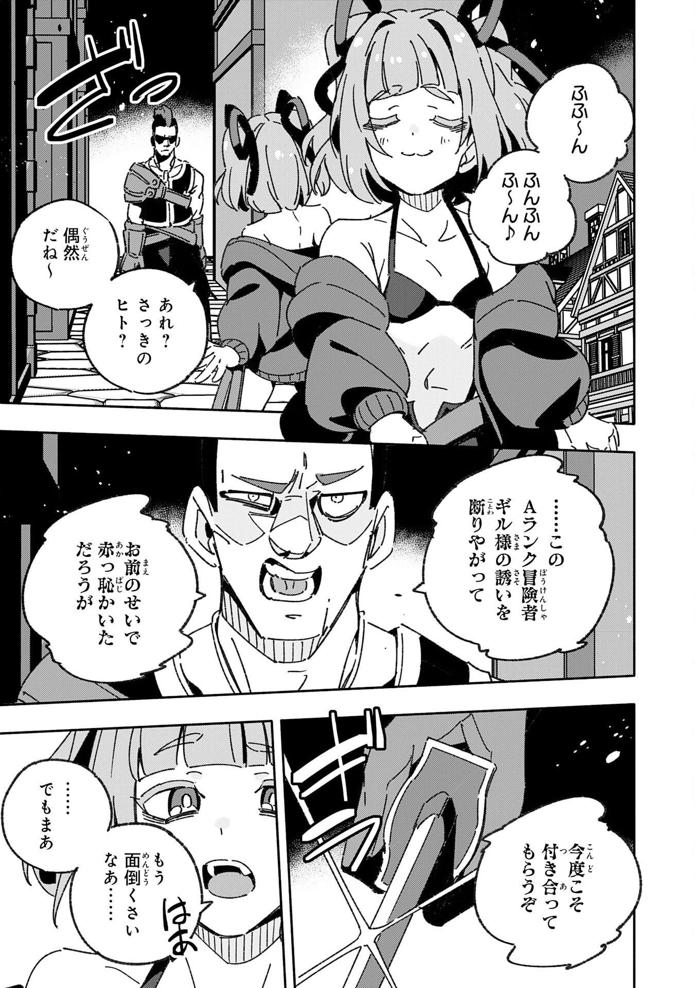 将来結婚しようね、と約束した幼馴染が剣聖になって帰ってきた - 第23話 - Page 13