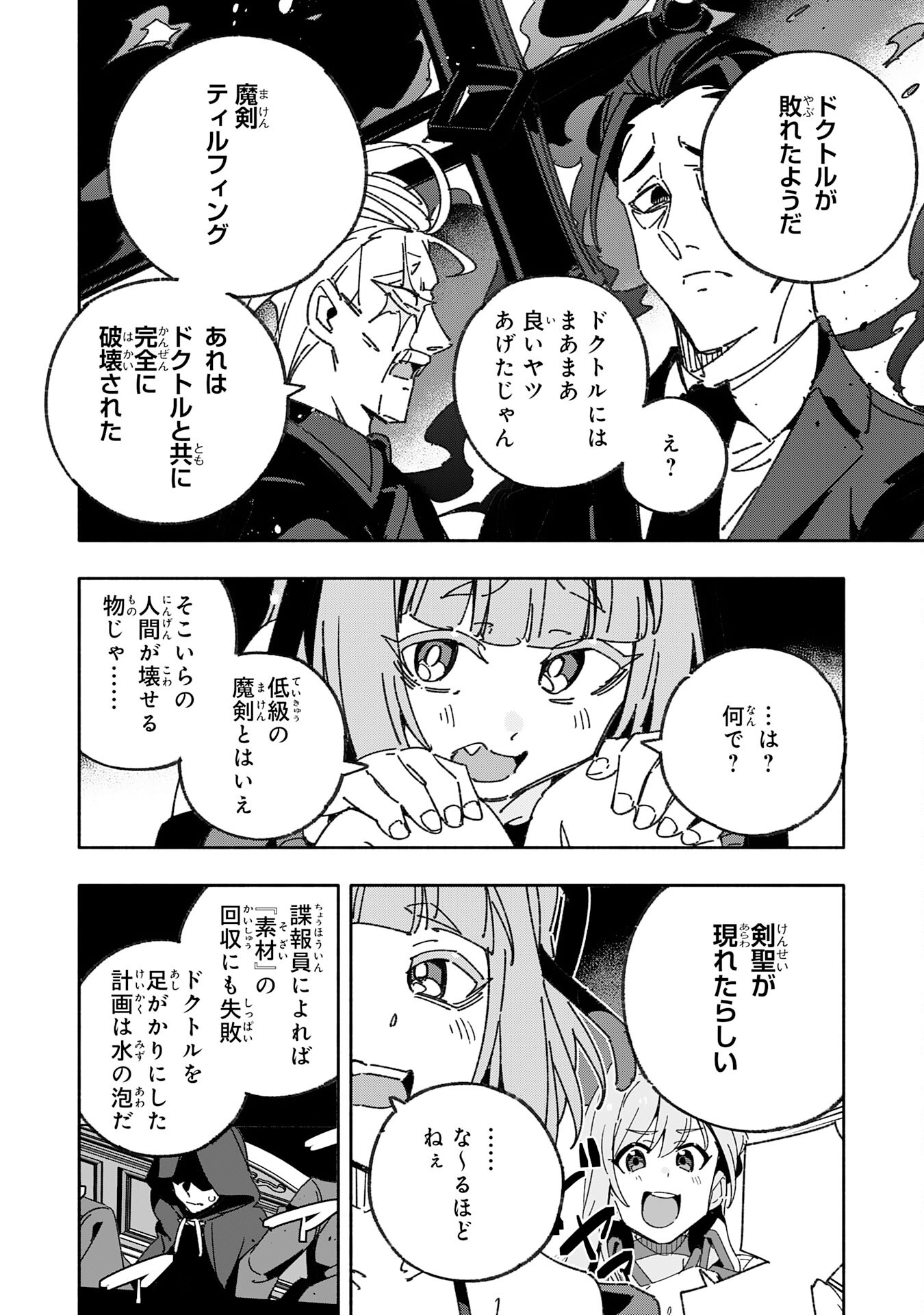 将来結婚しようね、と約束した幼馴染が剣聖になって帰ってきた - 第23話 - Page 16