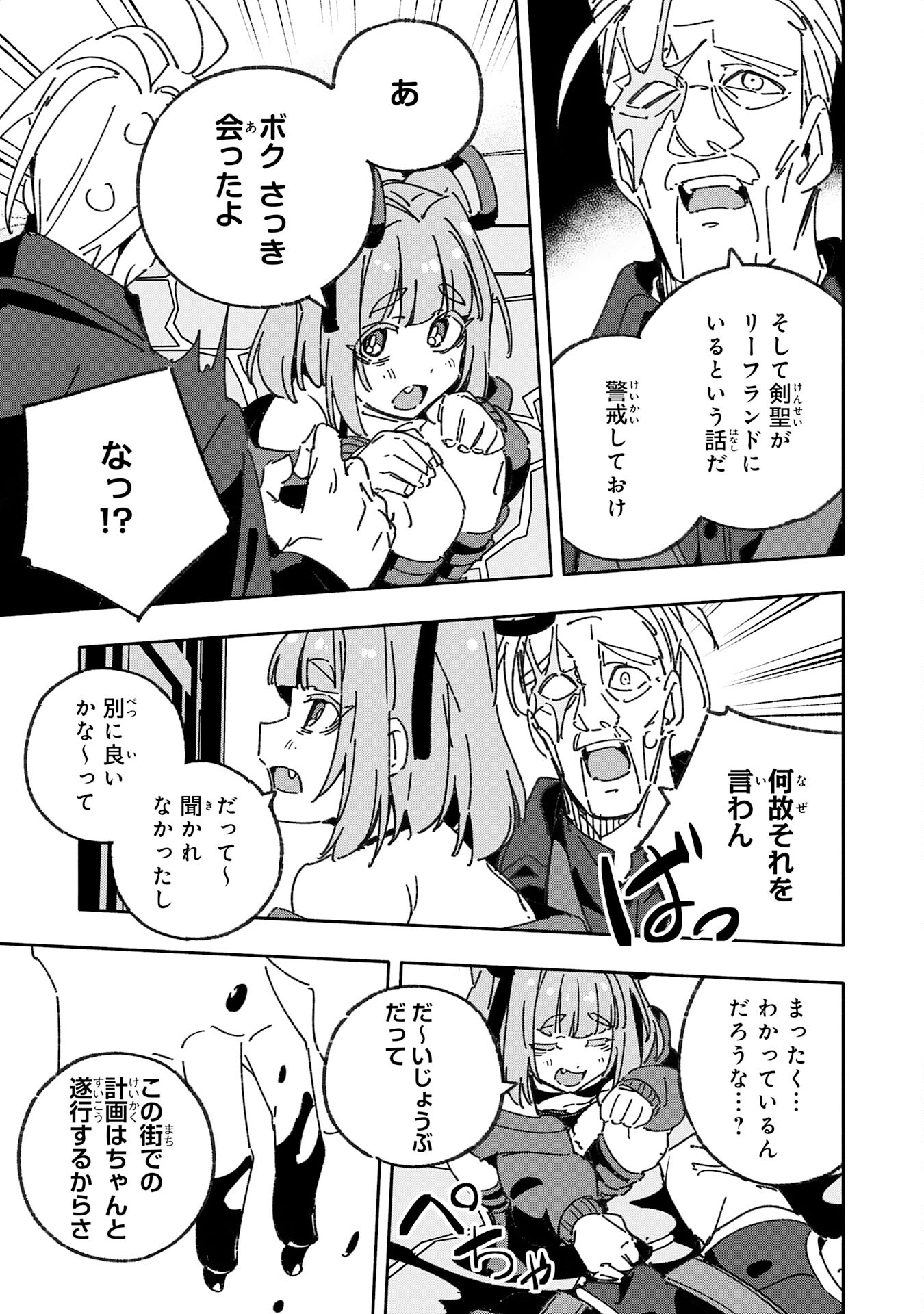 将来結婚しようね、と約束した幼馴染が剣聖になって帰ってきた - 第23話 - Page 17