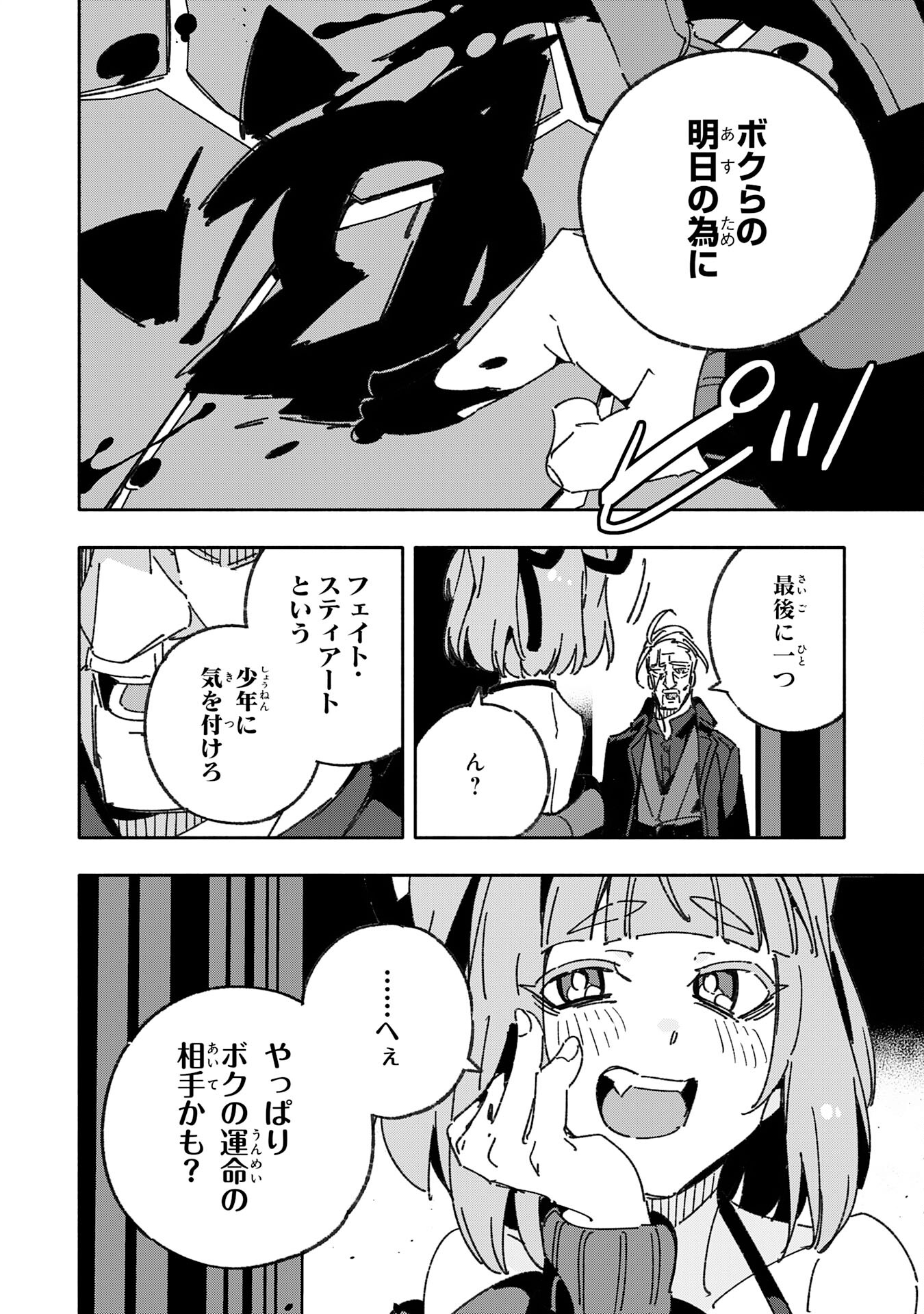 将来結婚しようね、と約束した幼馴染が剣聖になって帰ってきた - 第23話 - Page 18