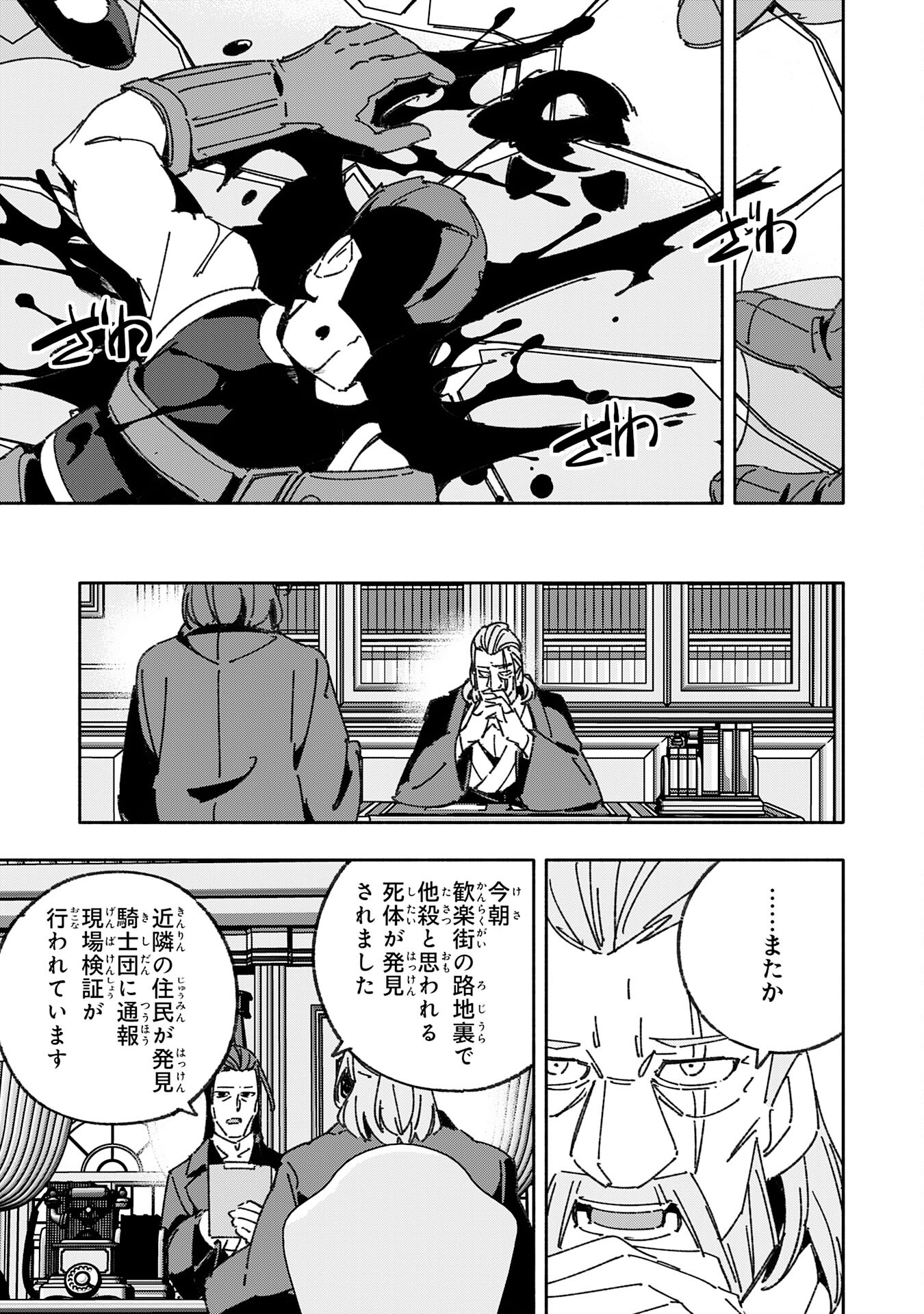 将来結婚しようね、と約束した幼馴染が剣聖になって帰ってきた - 第23話 - Page 19