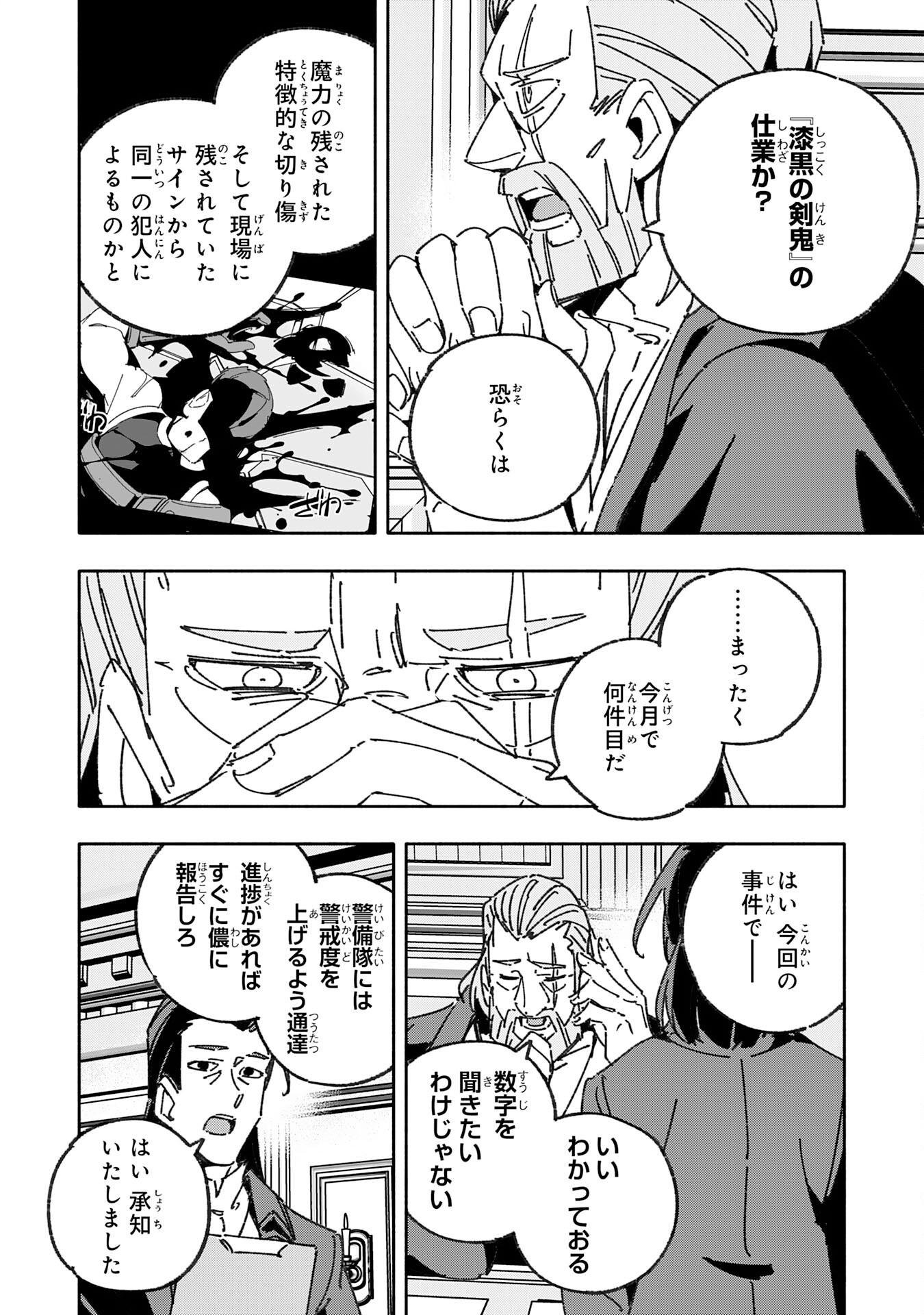 将来結婚しようね、と約束した幼馴染が剣聖になって帰ってきた - 第23話 - Page 20