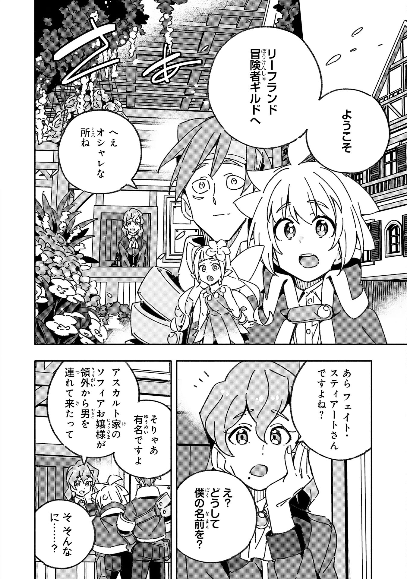 将来結婚しようね、と約束した幼馴染が剣聖になって帰ってきた - 第23話 - Page 22