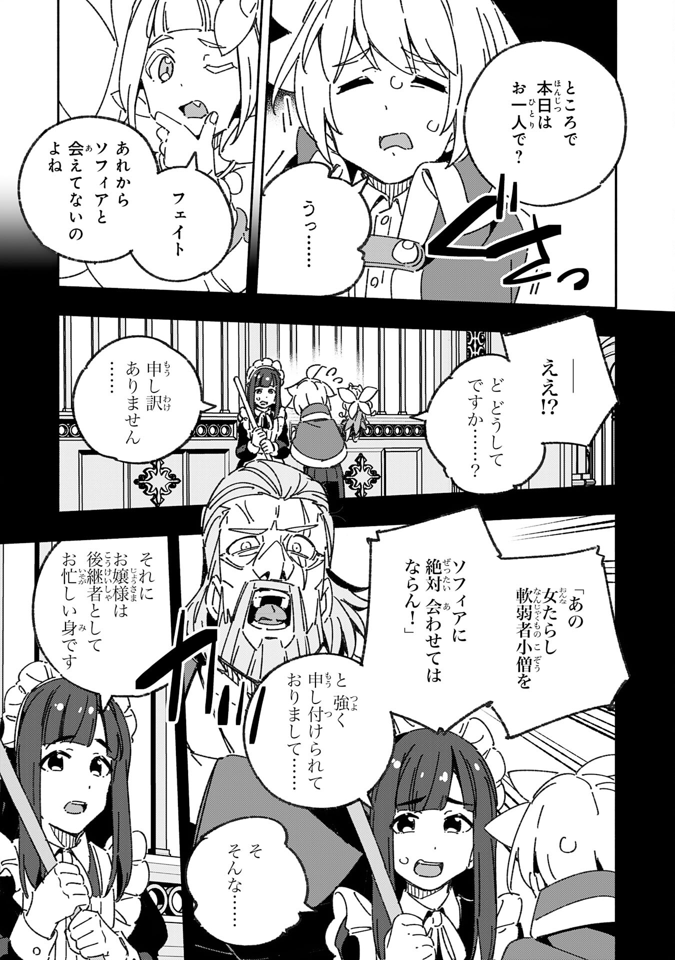 将来結婚しようね、と約束した幼馴染が剣聖になって帰ってきた - 第23話 - Page 23