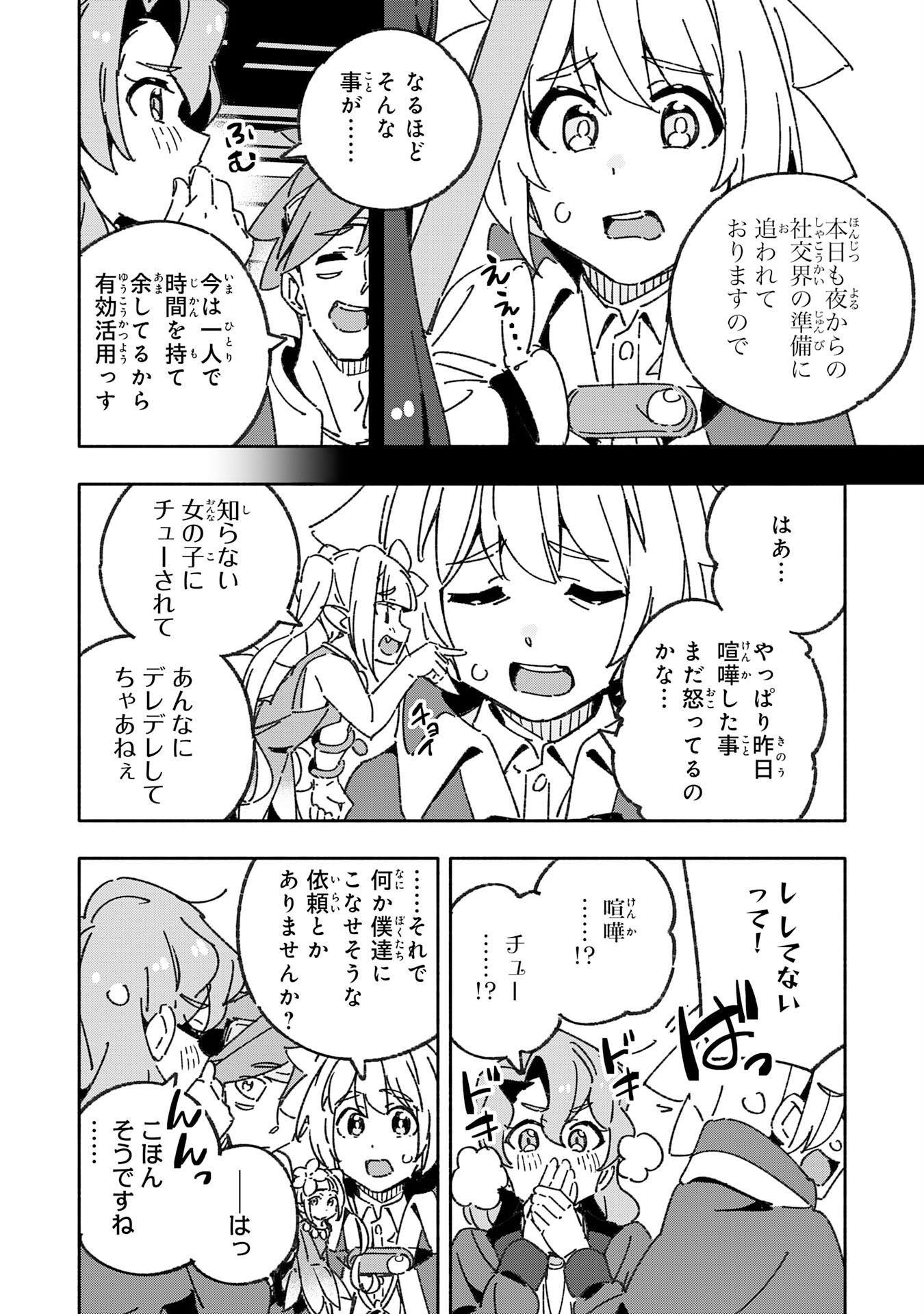 将来結婚しようね、と約束した幼馴染が剣聖になって帰ってきた - 第23話 - Page 24