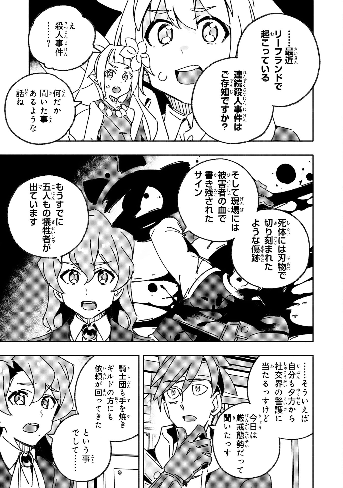 将来結婚しようね、と約束した幼馴染が剣聖になって帰ってきた - 第23話 - Page 25