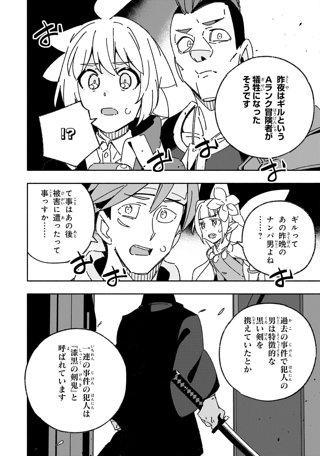 将来結婚しようね、と約束した幼馴染が剣聖になって帰ってきた - 第23話 - Page 26