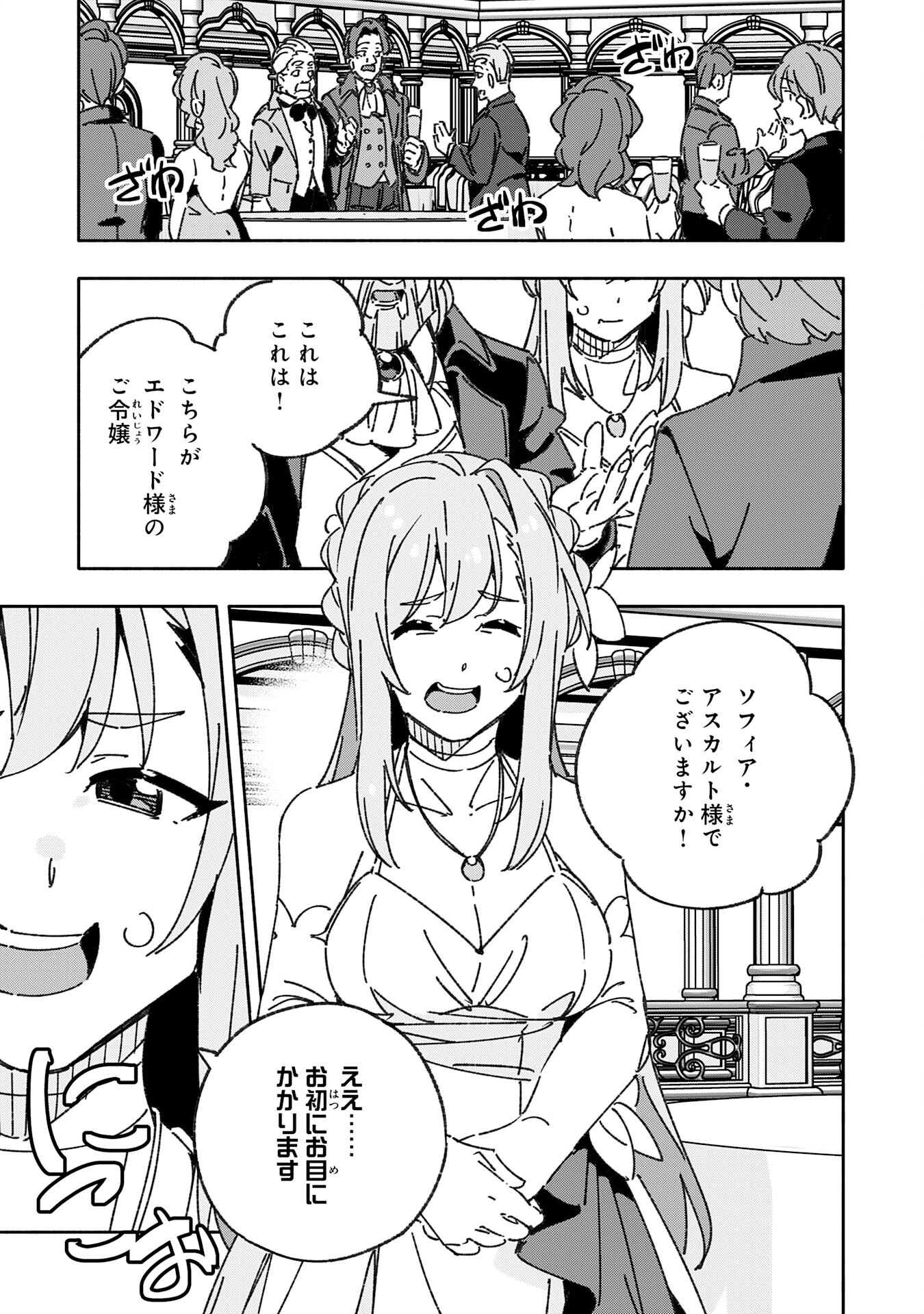 将来結婚しようね、と約束した幼馴染が剣聖になって帰ってきた - 第23話 - Page 27