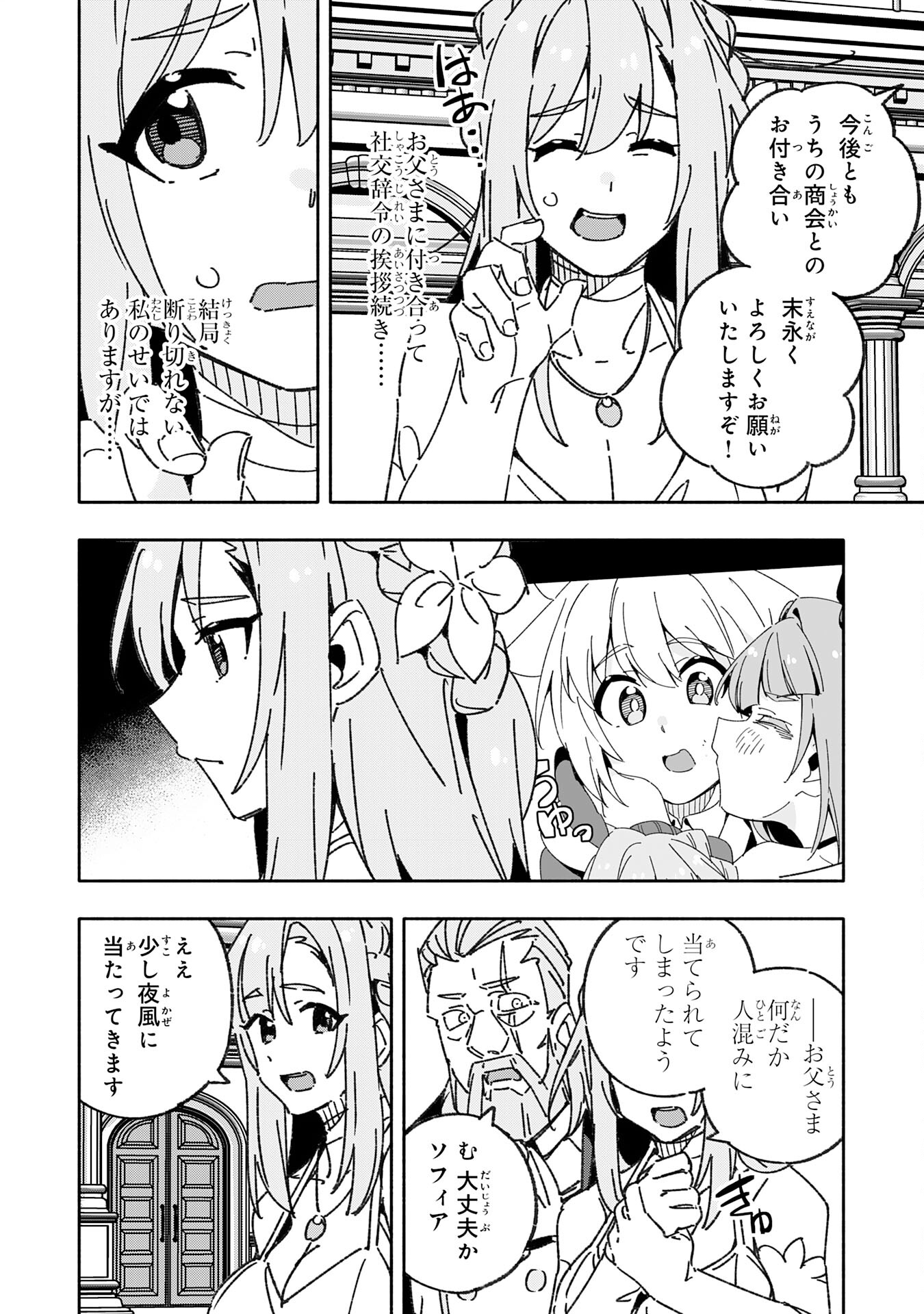 将来結婚しようね、と約束した幼馴染が剣聖になって帰ってきた - 第23話 - Page 28