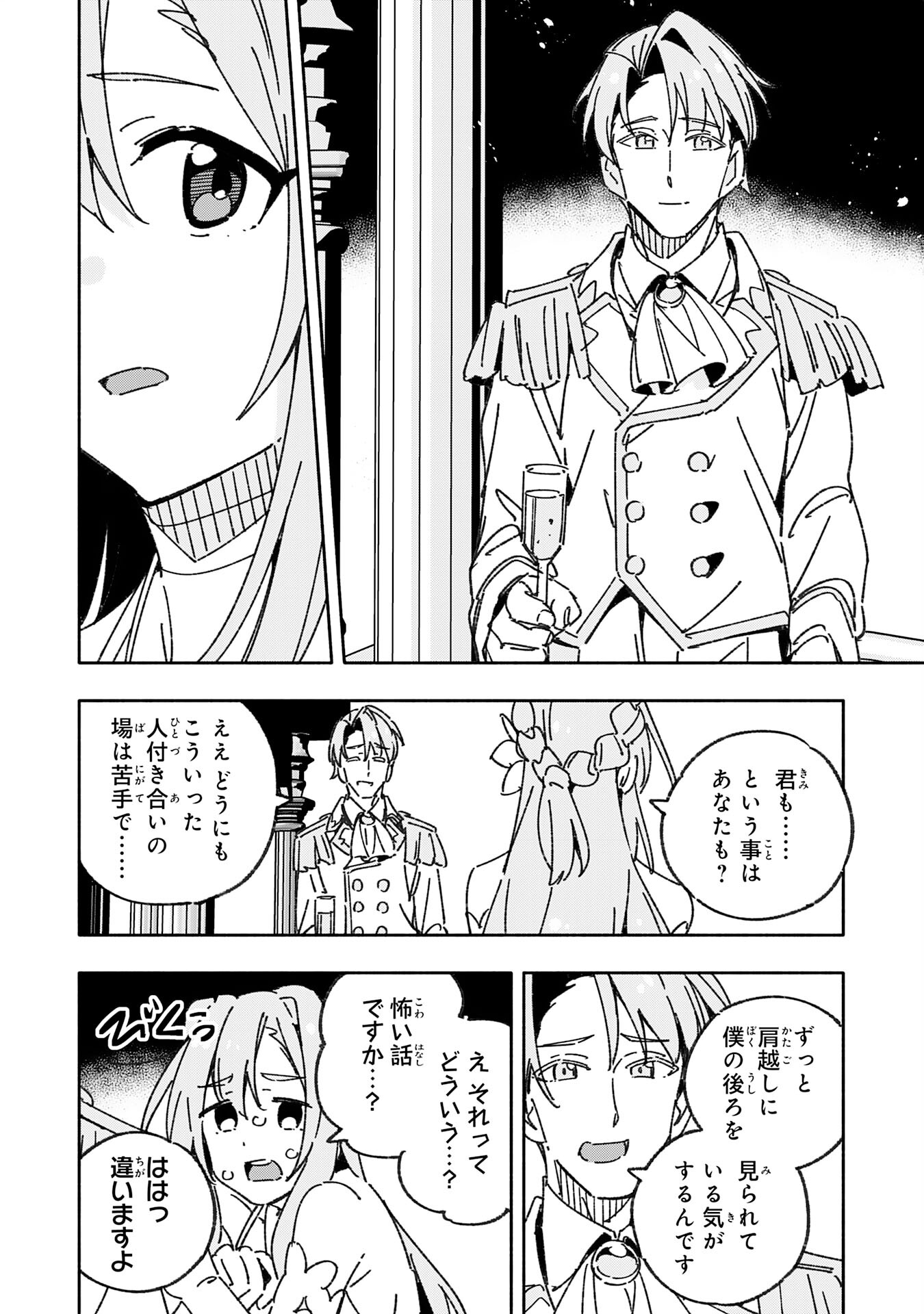 将来結婚しようね、と約束した幼馴染が剣聖になって帰ってきた - 第23話 - Page 30