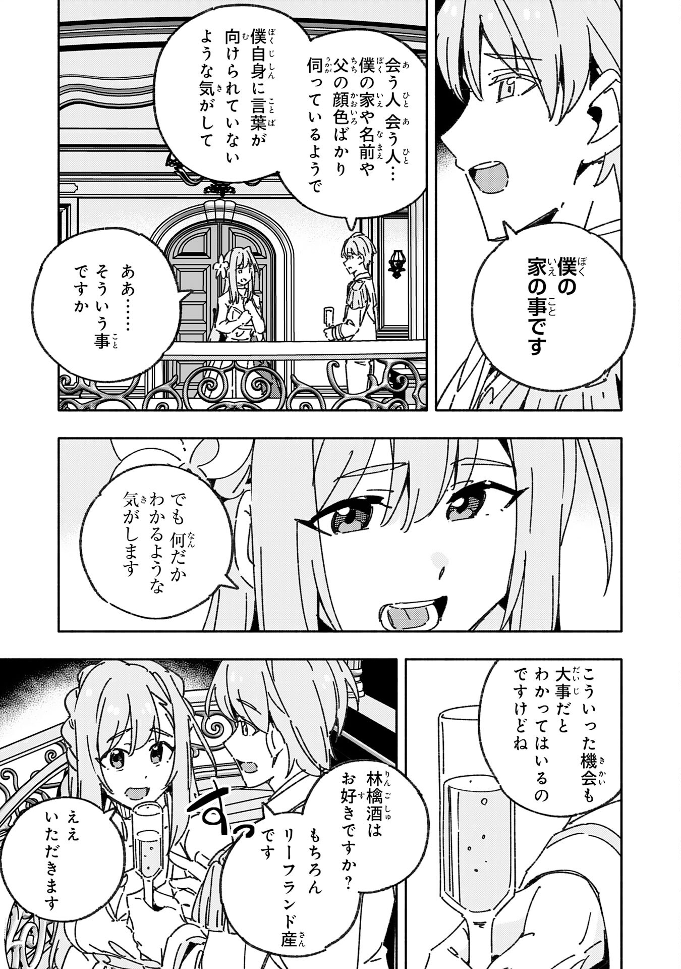 将来結婚しようね、と約束した幼馴染が剣聖になって帰ってきた - 第23話 - Page 31