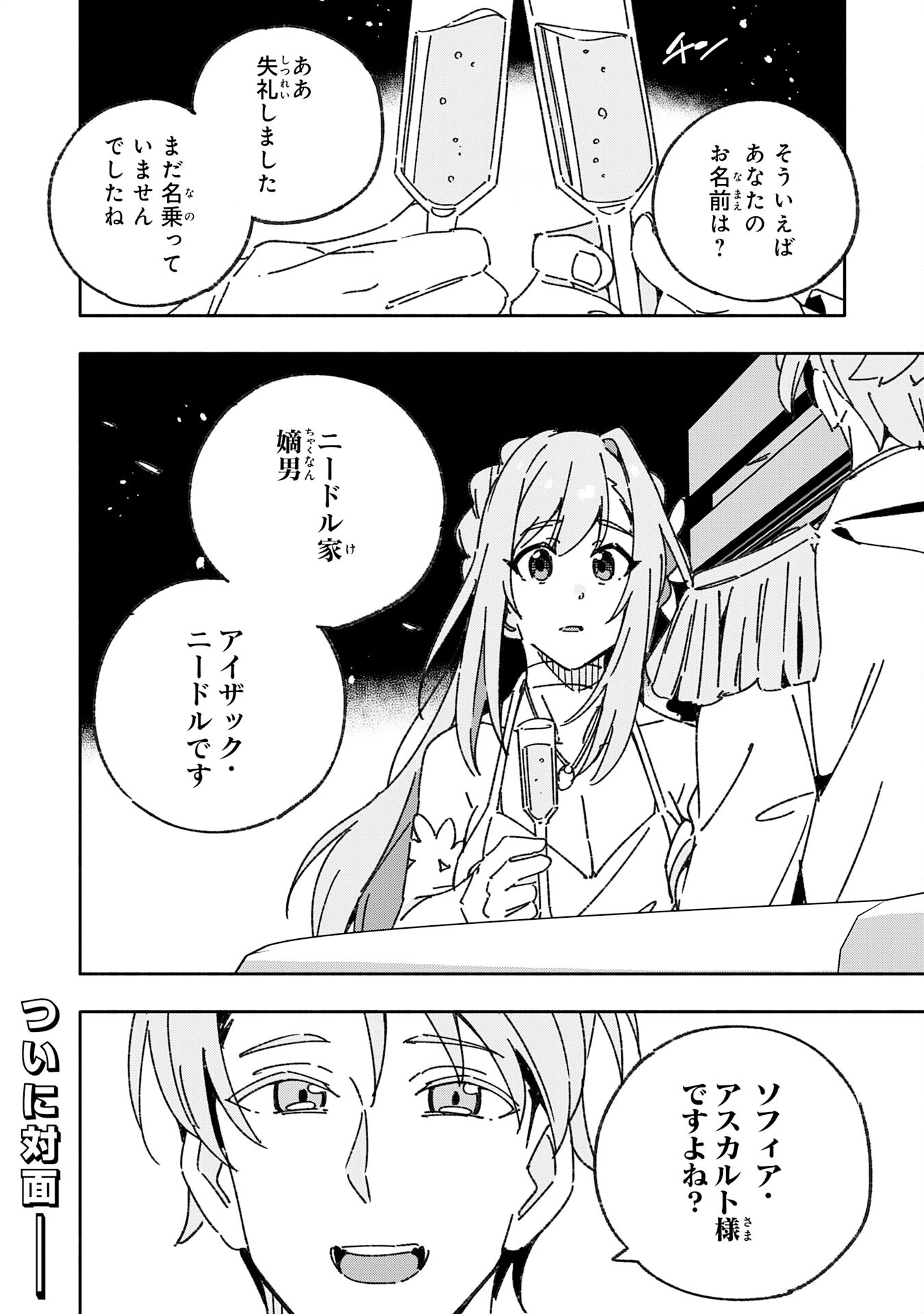 将来結婚しようね、と約束した幼馴染が剣聖になって帰ってきた - 第23話 - Page 32