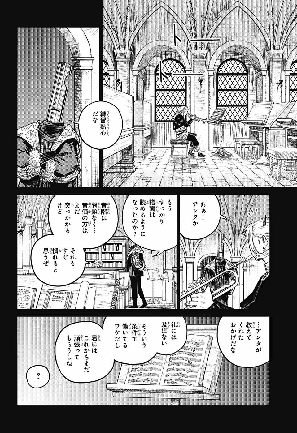 戦奏教室 - 第4話 - Page 5