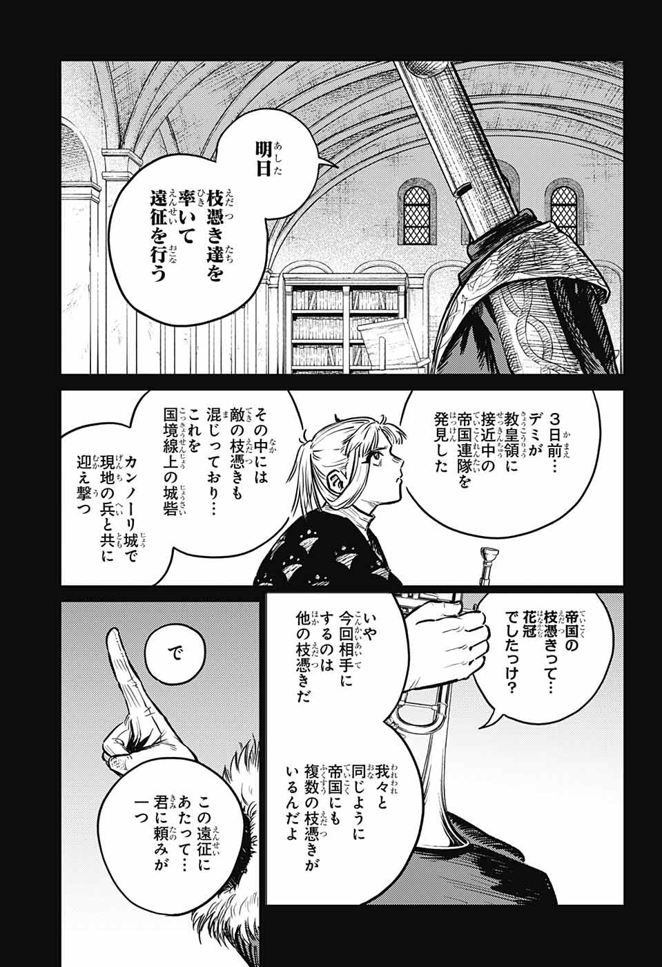 戦奏教室 - 第4話 - Page 6