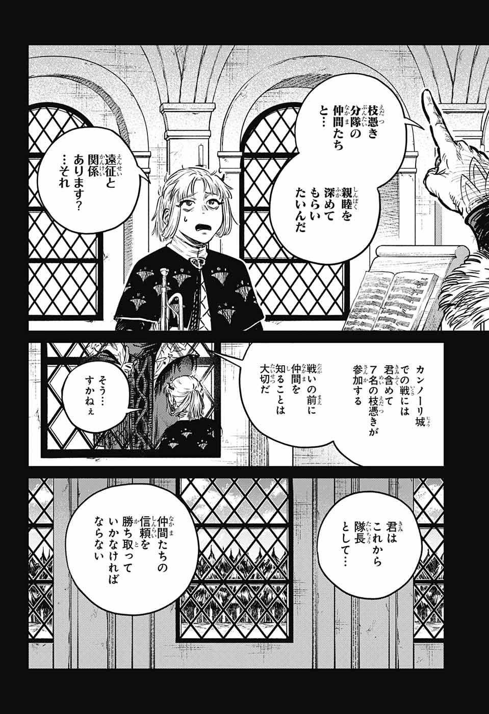 戦奏教室 - 第4話 - Page 7