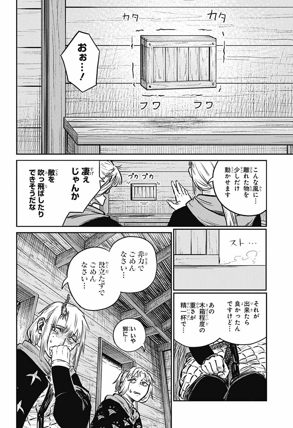 戦奏教室 - 第4話 - Page 11