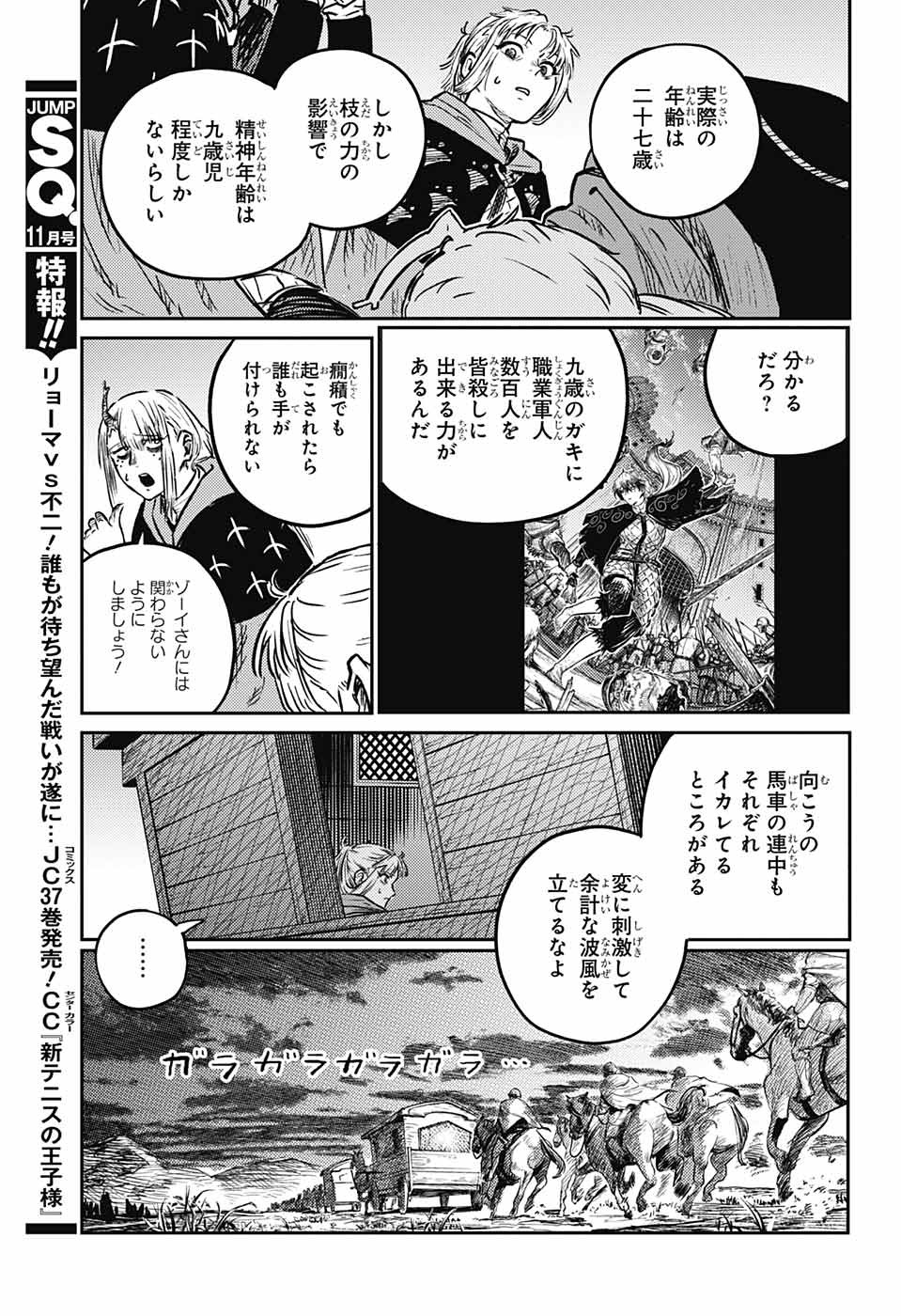 戦奏教室 - 第4話 - Page 14