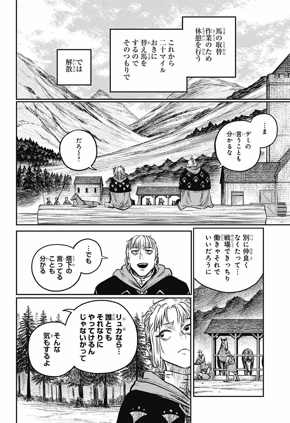 戦奏教室 - 第4話 - Page 15