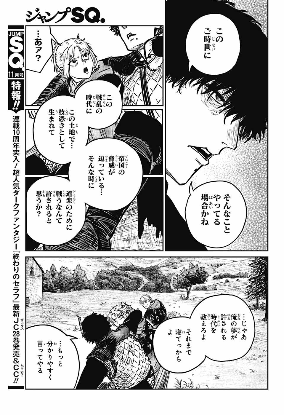 戦奏教室 - 第4話 - Page 18