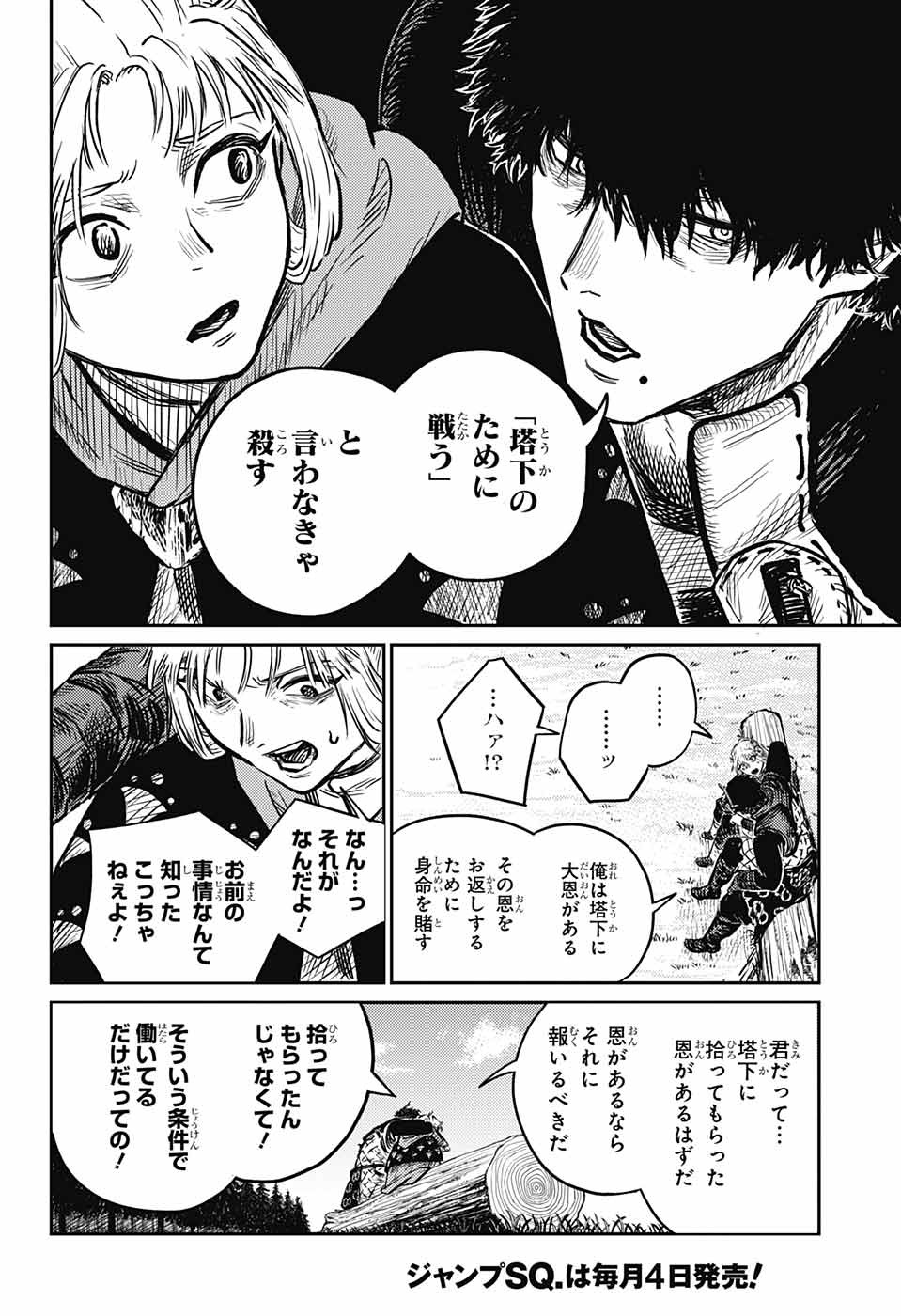 戦奏教室 - 第4話 - Page 19