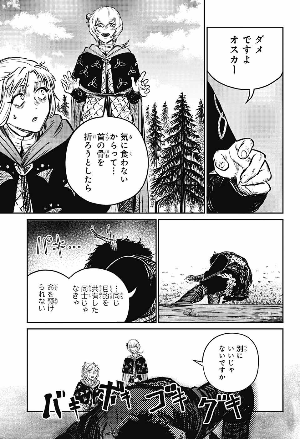 戦奏教室 - 第4話 - Page 22