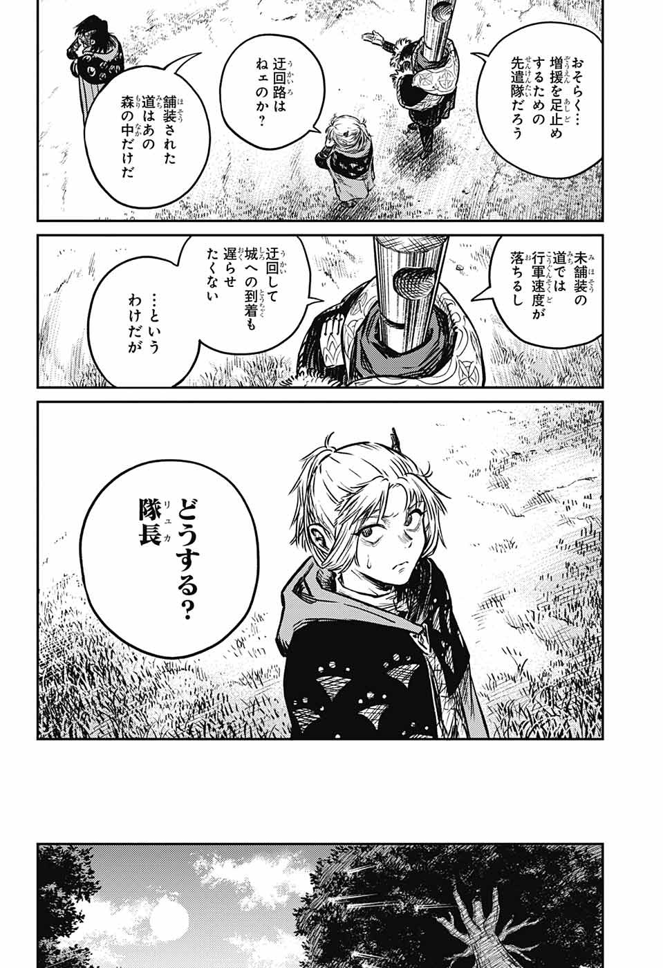 戦奏教室 - 第4話 - Page 27