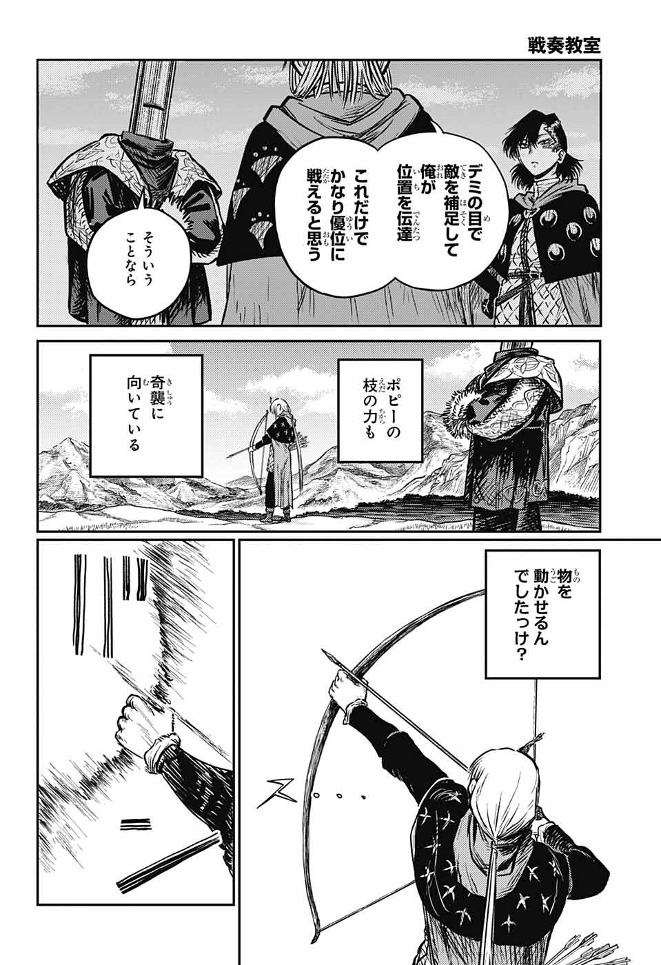 戦奏教室 - 第4話 - Page 35