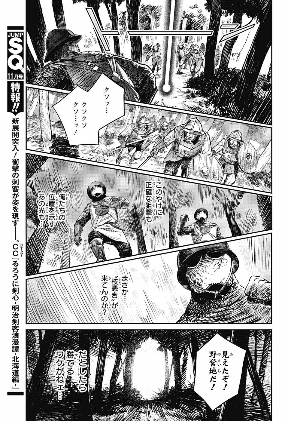 戦奏教室 - 第4話 - Page 38